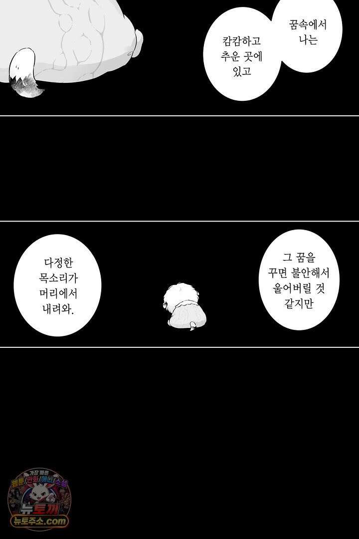 숲속의 곰이 동면 중에 가슴을 개발 당했습니다 84화 9