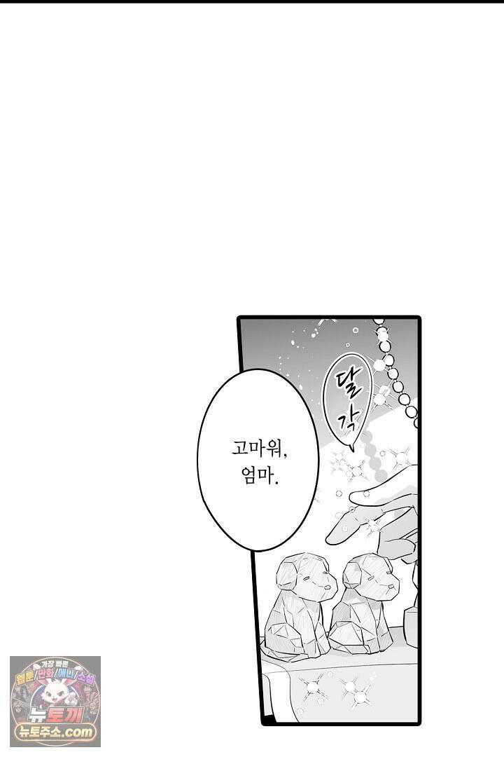 숲속의 곰이 동면 중에 가슴을 개발 당했습니다 84화 15