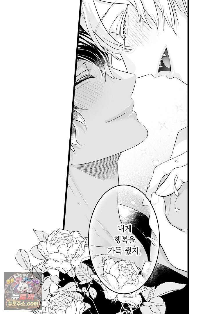 숲속의 곰이 동면 중에 가슴을 개발 당했습니다 84화 19