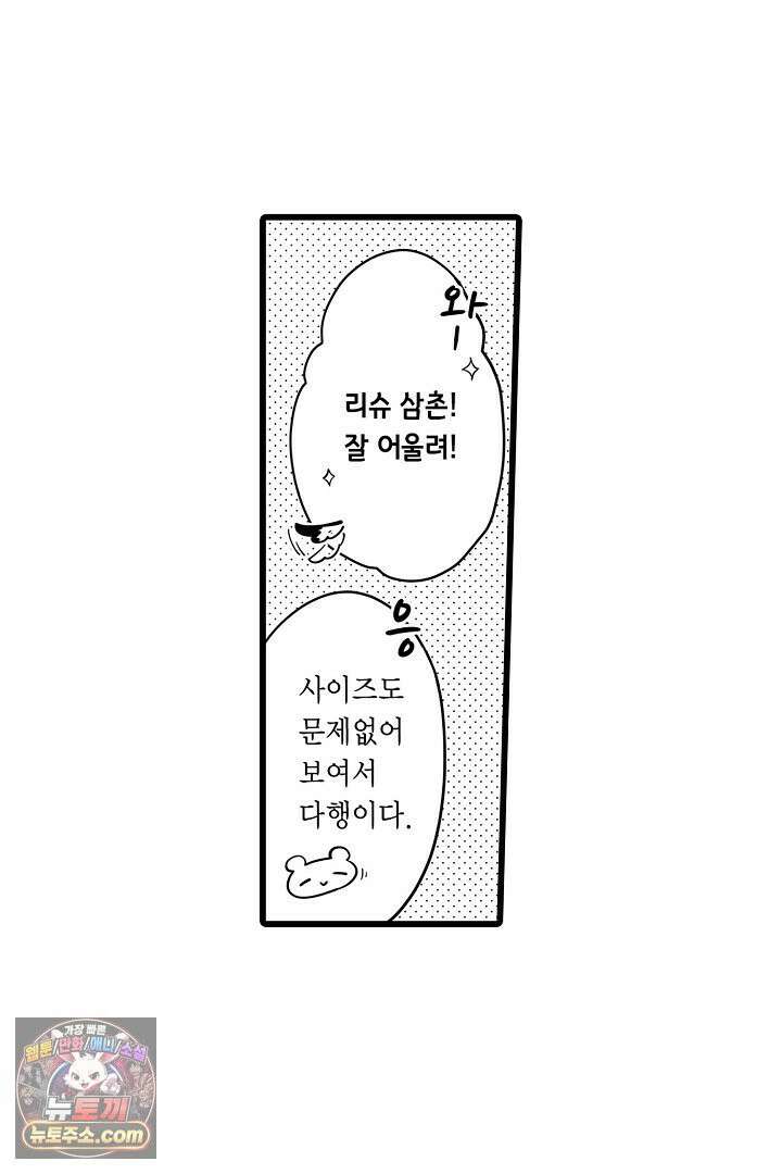 숲속의 곰이 동면 중에 가슴을 개발 당했습니다 84화 24