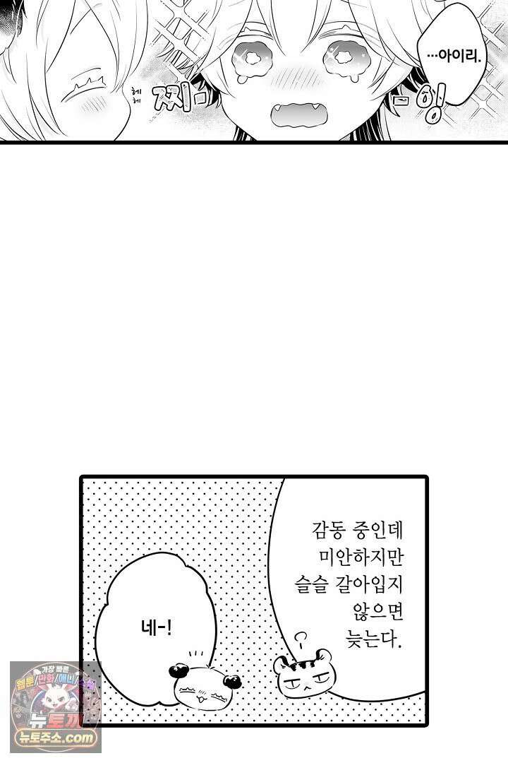 숲속의 곰이 동면 중에 가슴을 개발 당했습니다 84화 26