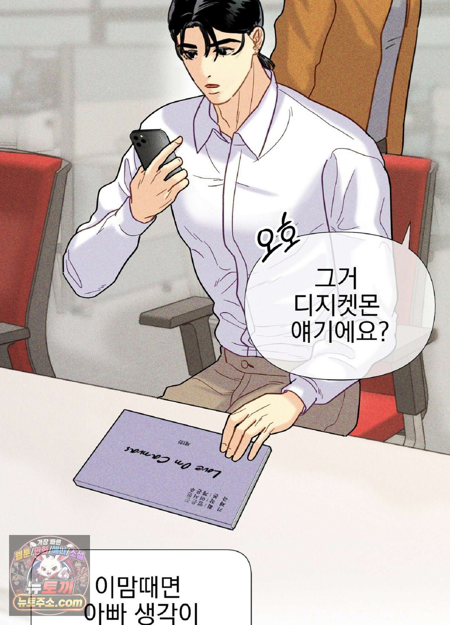 브로큰 다이아몬드 35화 7