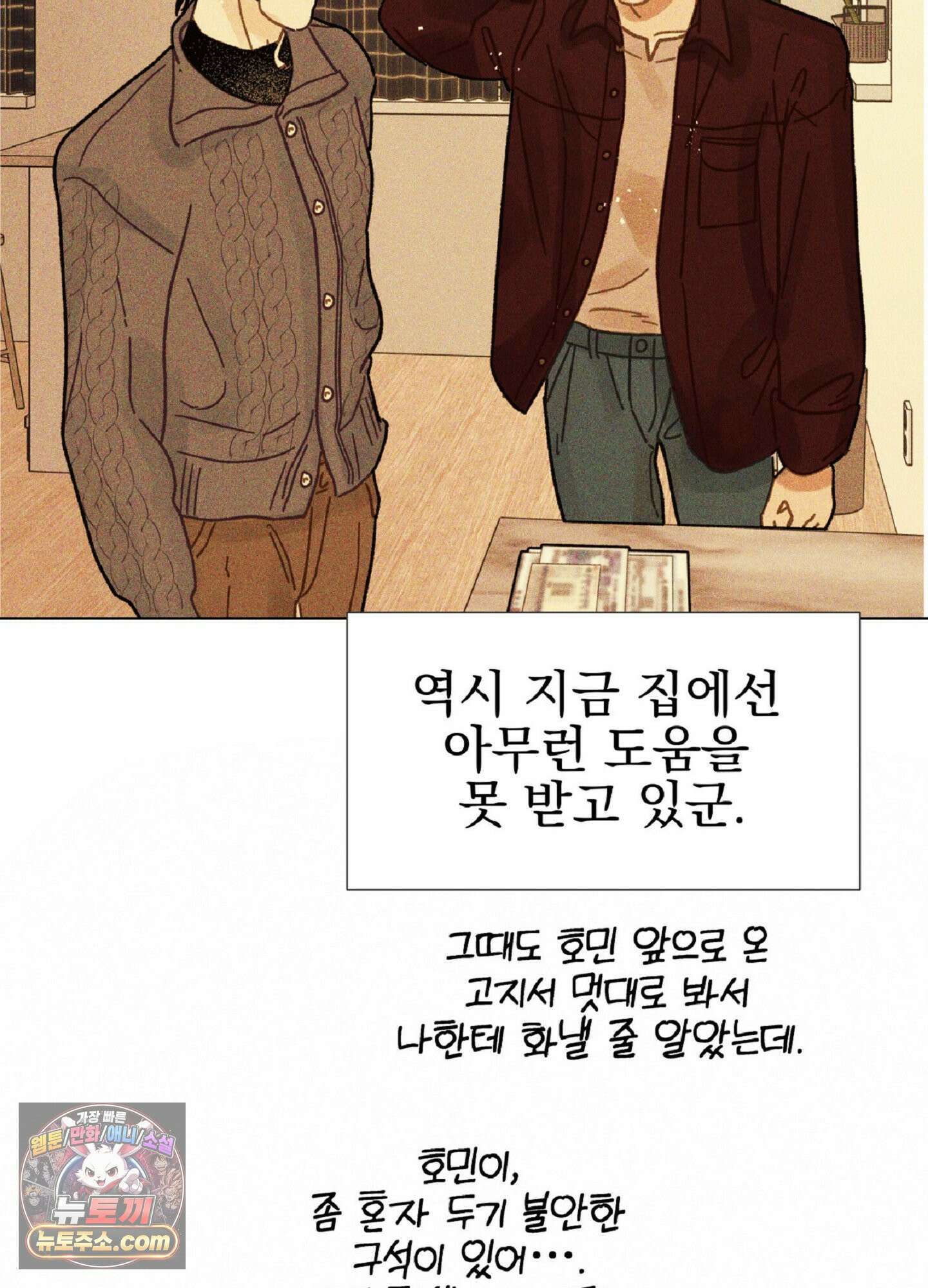 브로큰 다이아몬드 35화 20