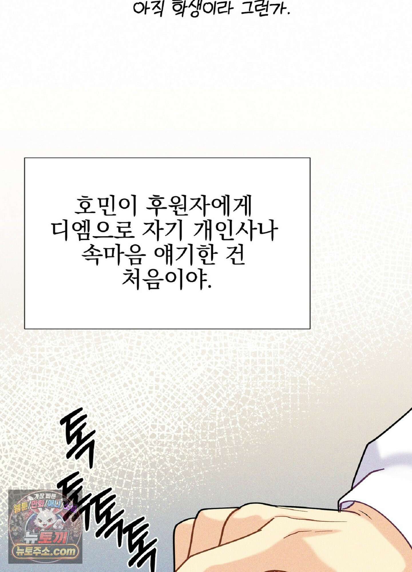 브로큰 다이아몬드 35화 21