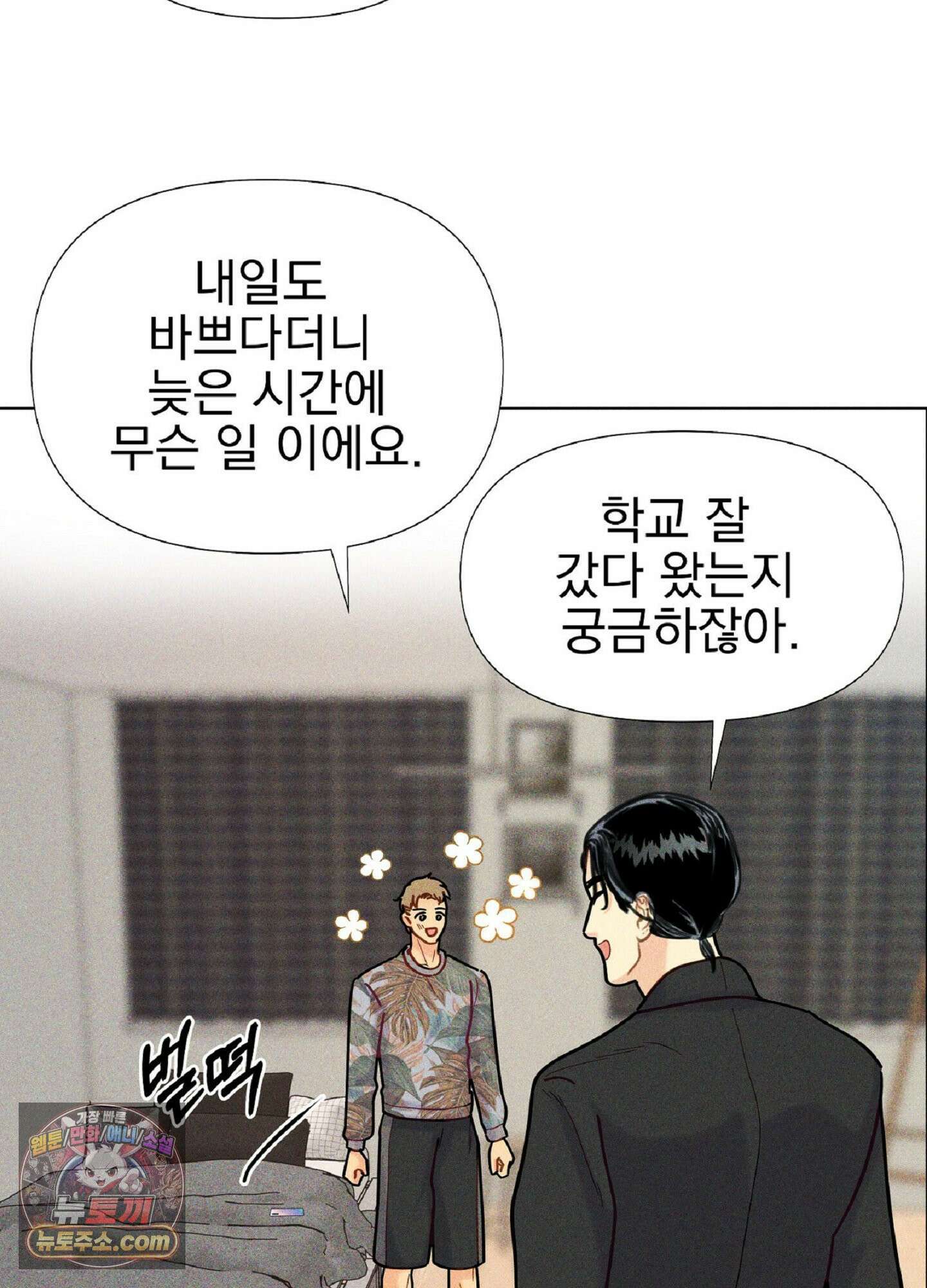 브로큰 다이아몬드 35화 28