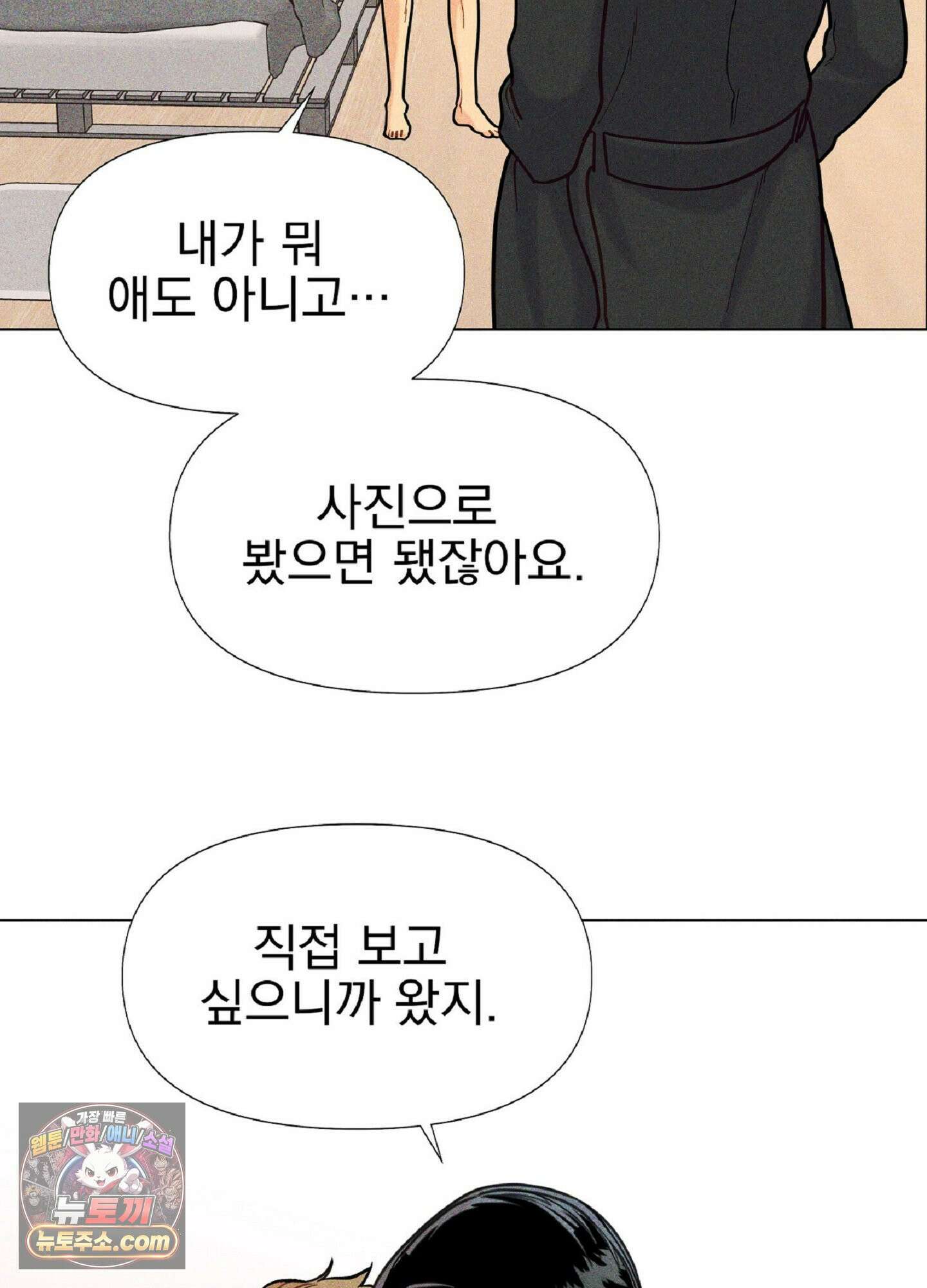 브로큰 다이아몬드 35화 29