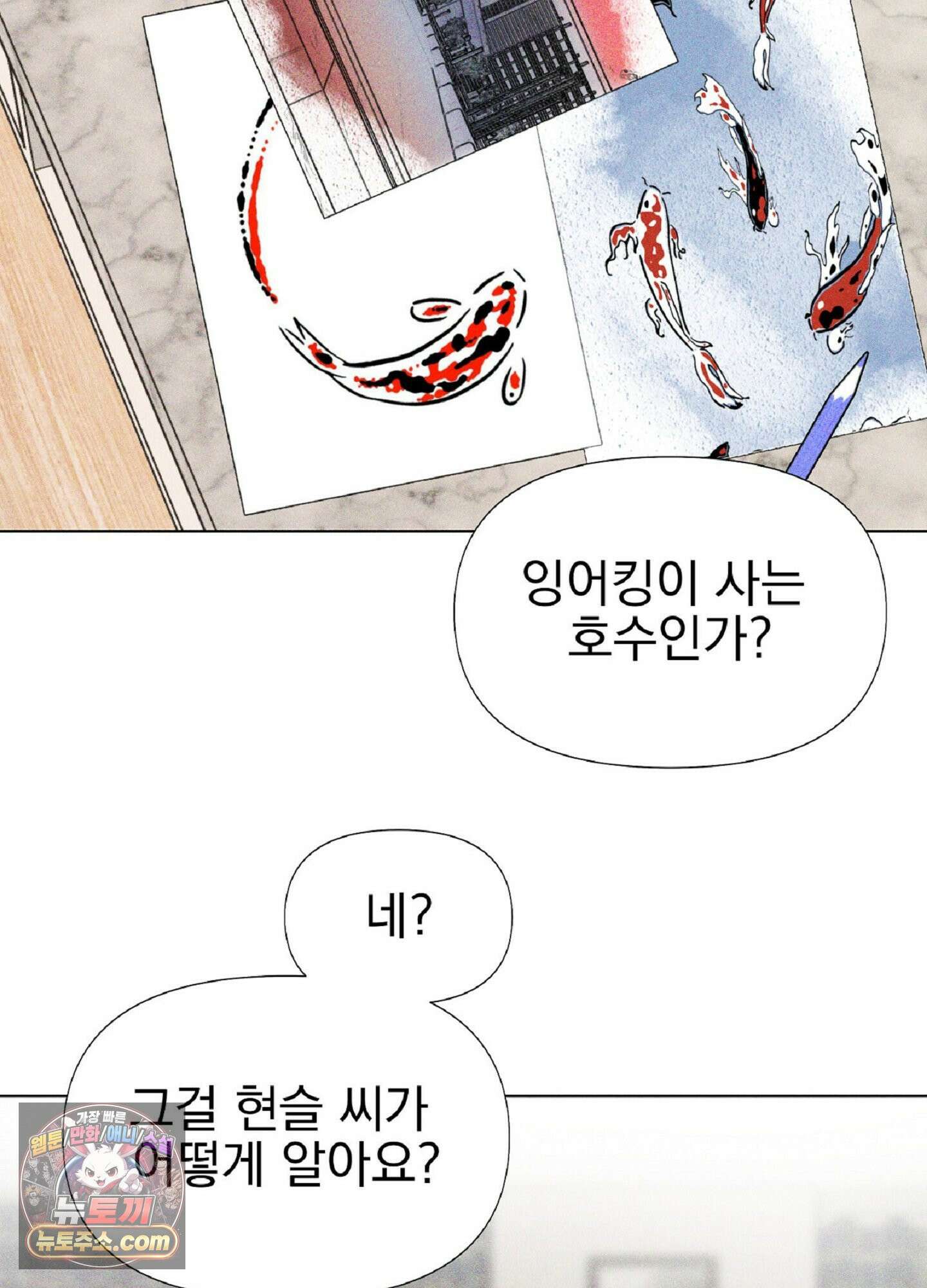 브로큰 다이아몬드 35화 33