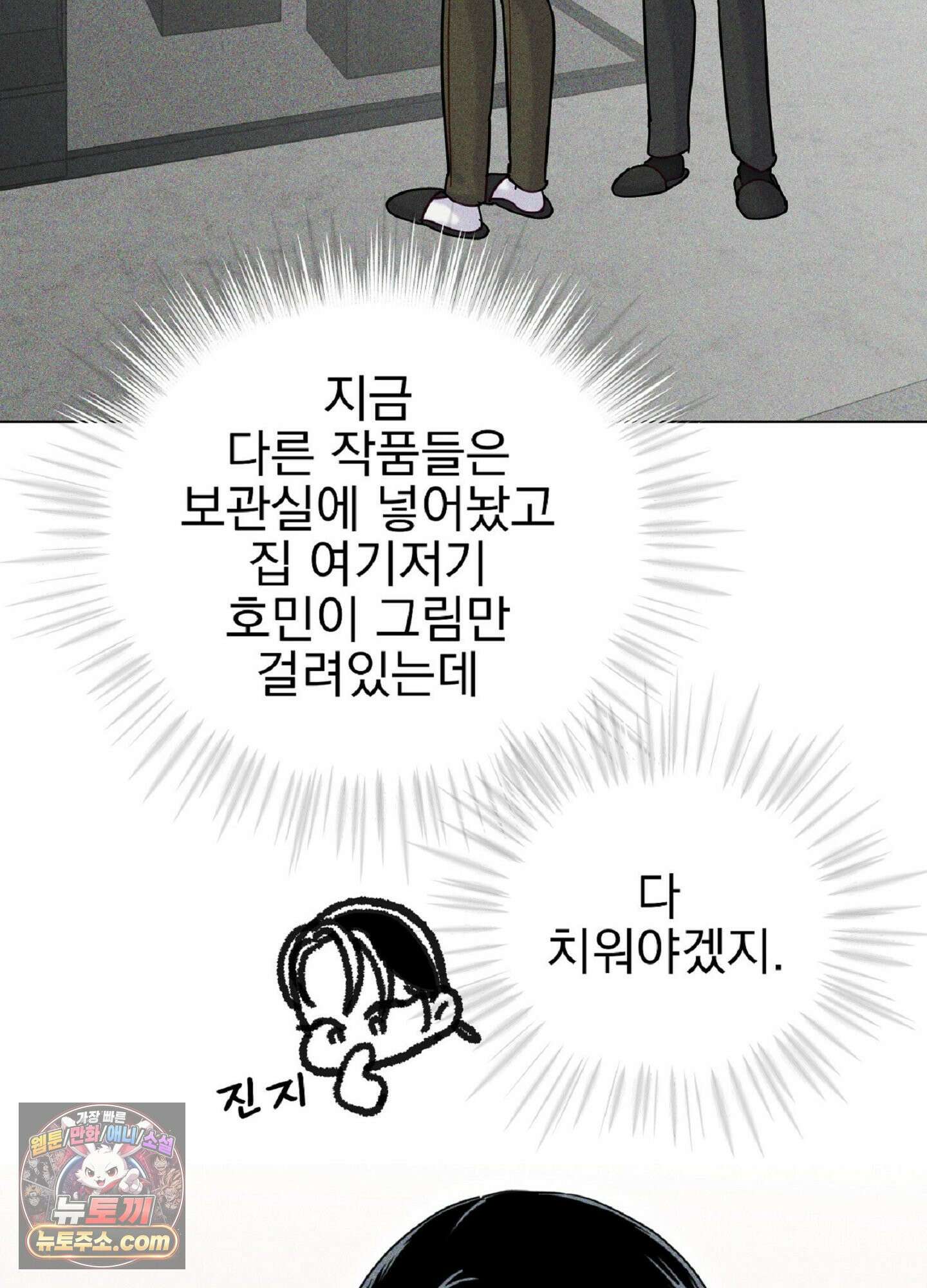 브로큰 다이아몬드 35화 42