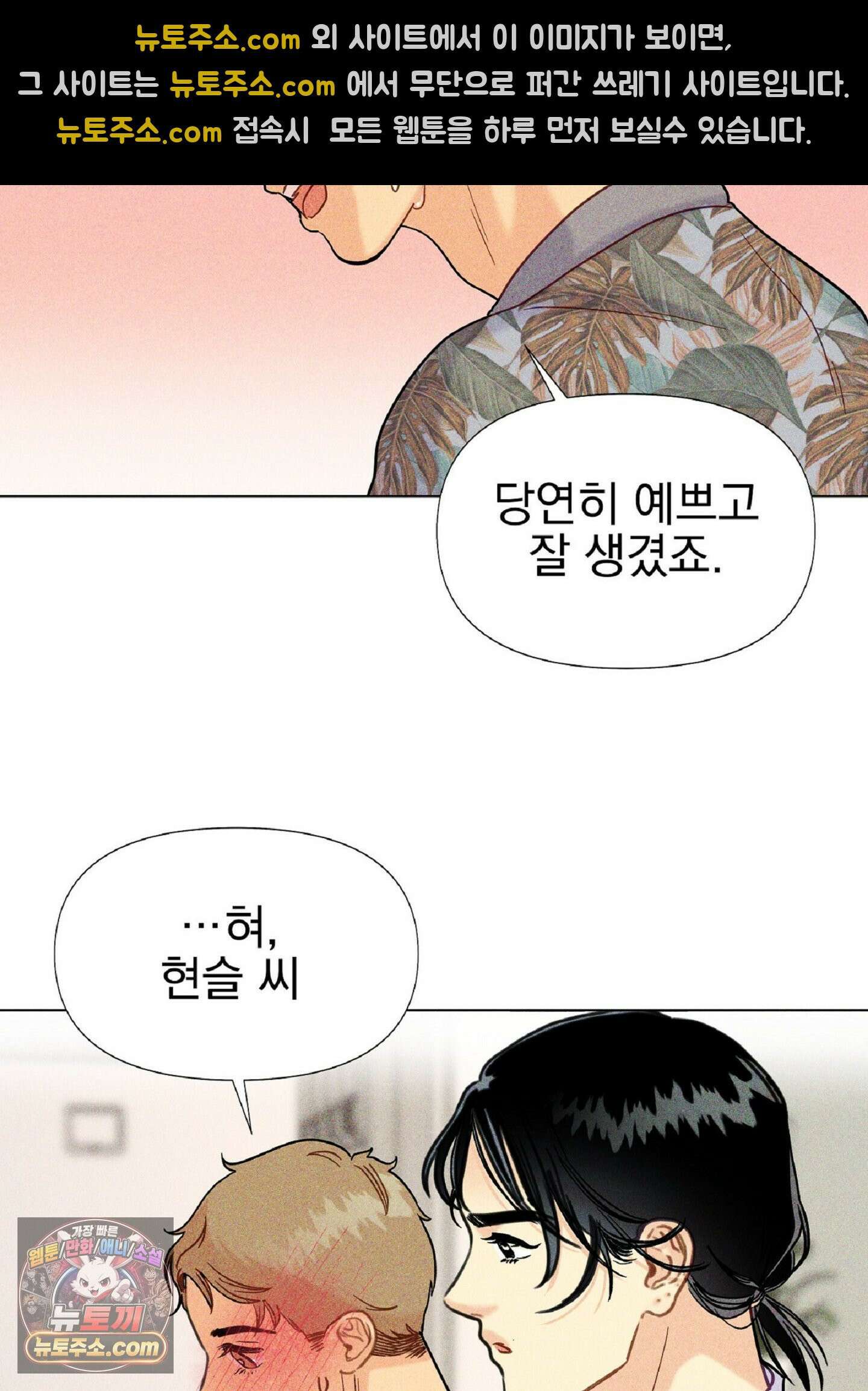 브로큰 다이아몬드 35화 50