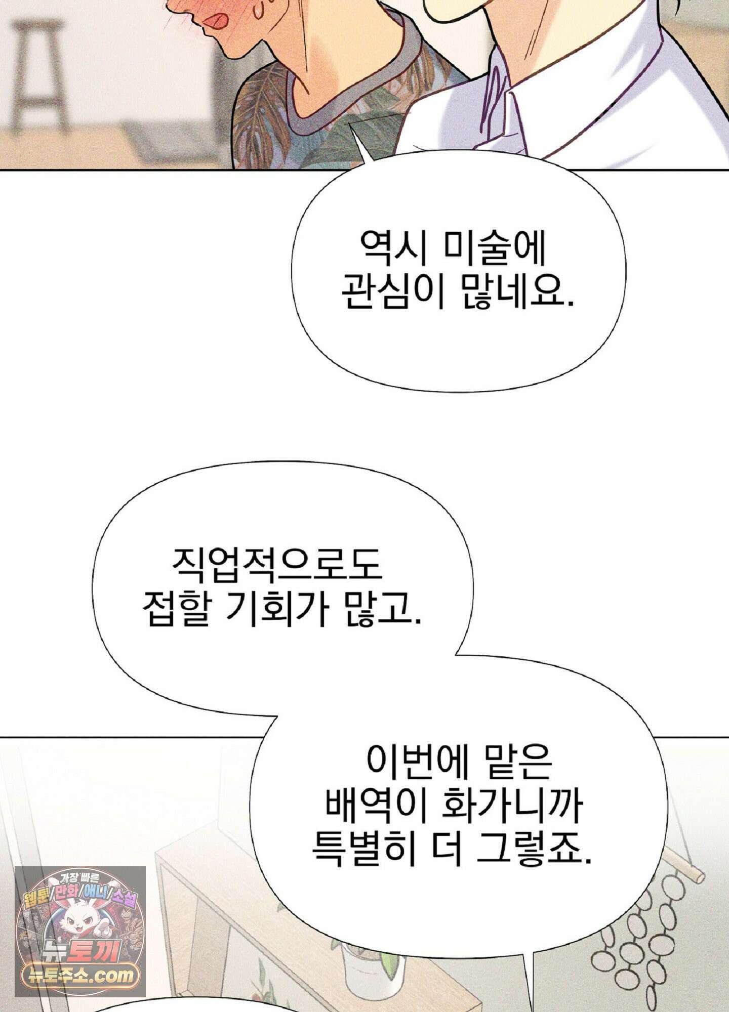 브로큰 다이아몬드 35화 51
