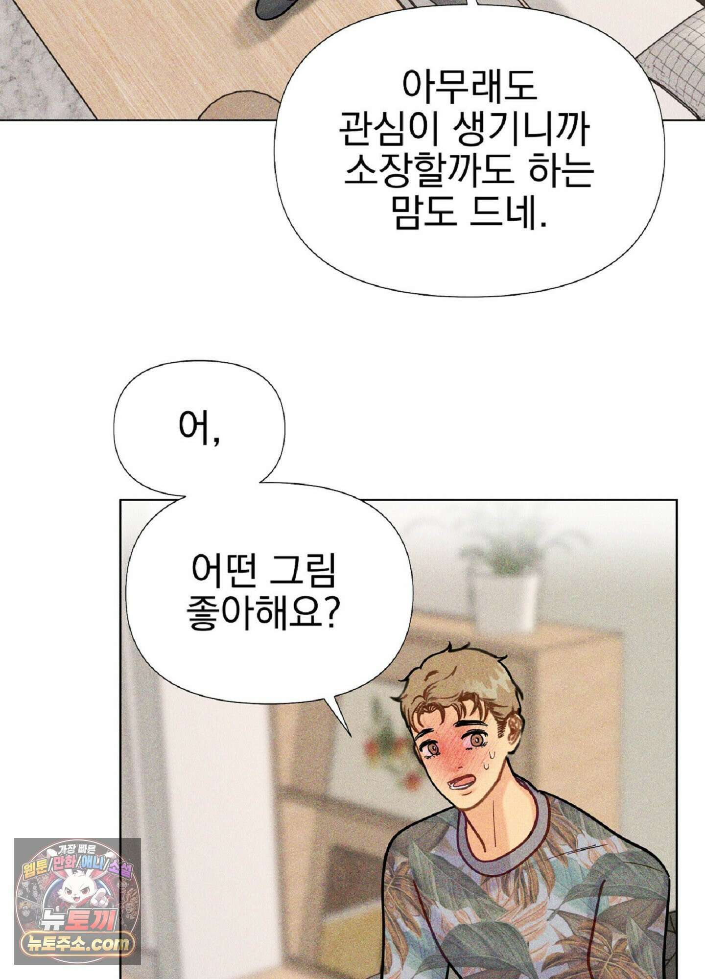 브로큰 다이아몬드 35화 53
