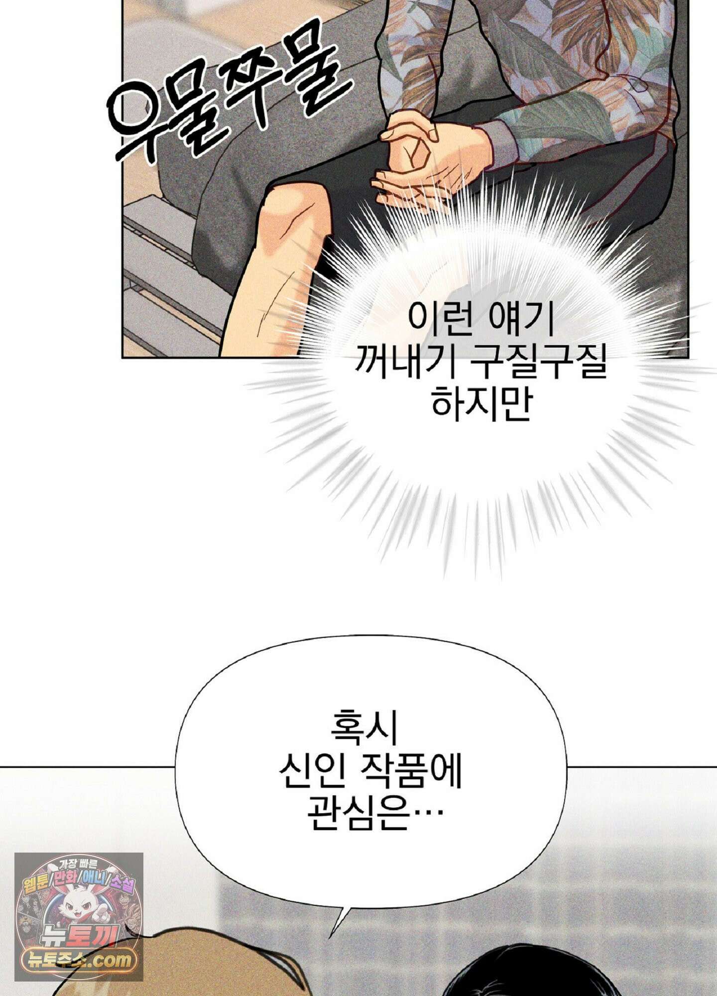 브로큰 다이아몬드 35화 54