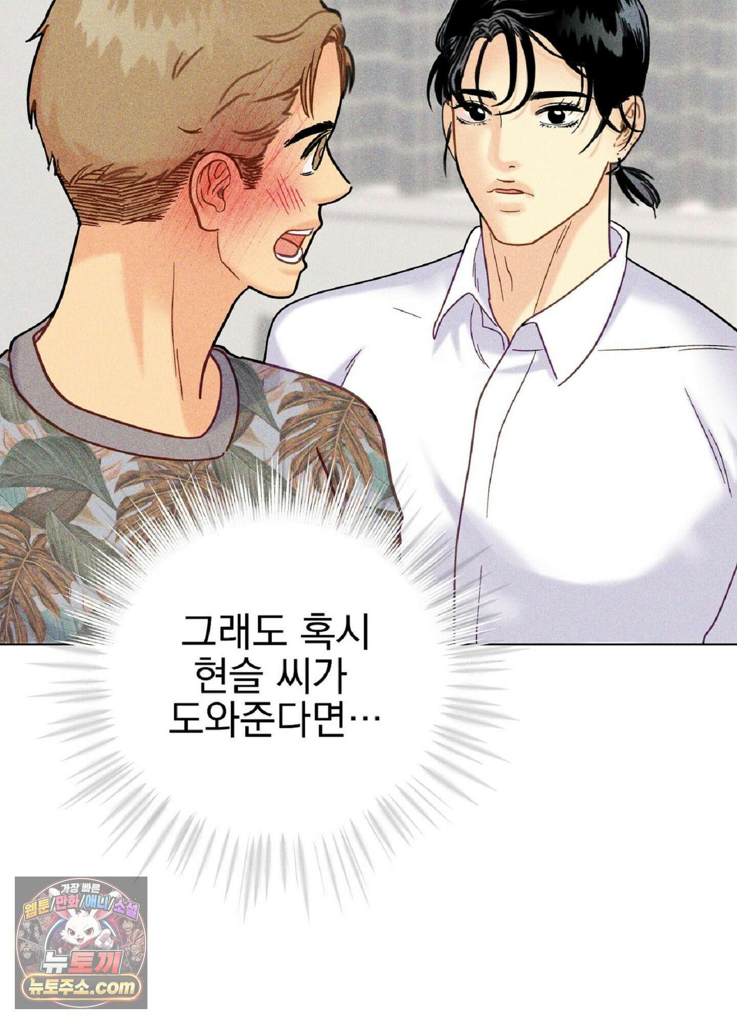 브로큰 다이아몬드 35화 55