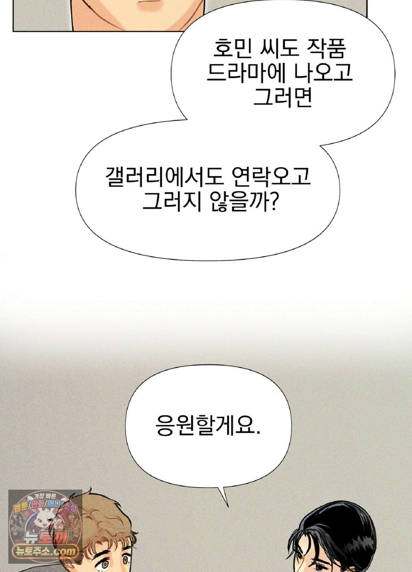 브로큰 다이아몬드 35화 58