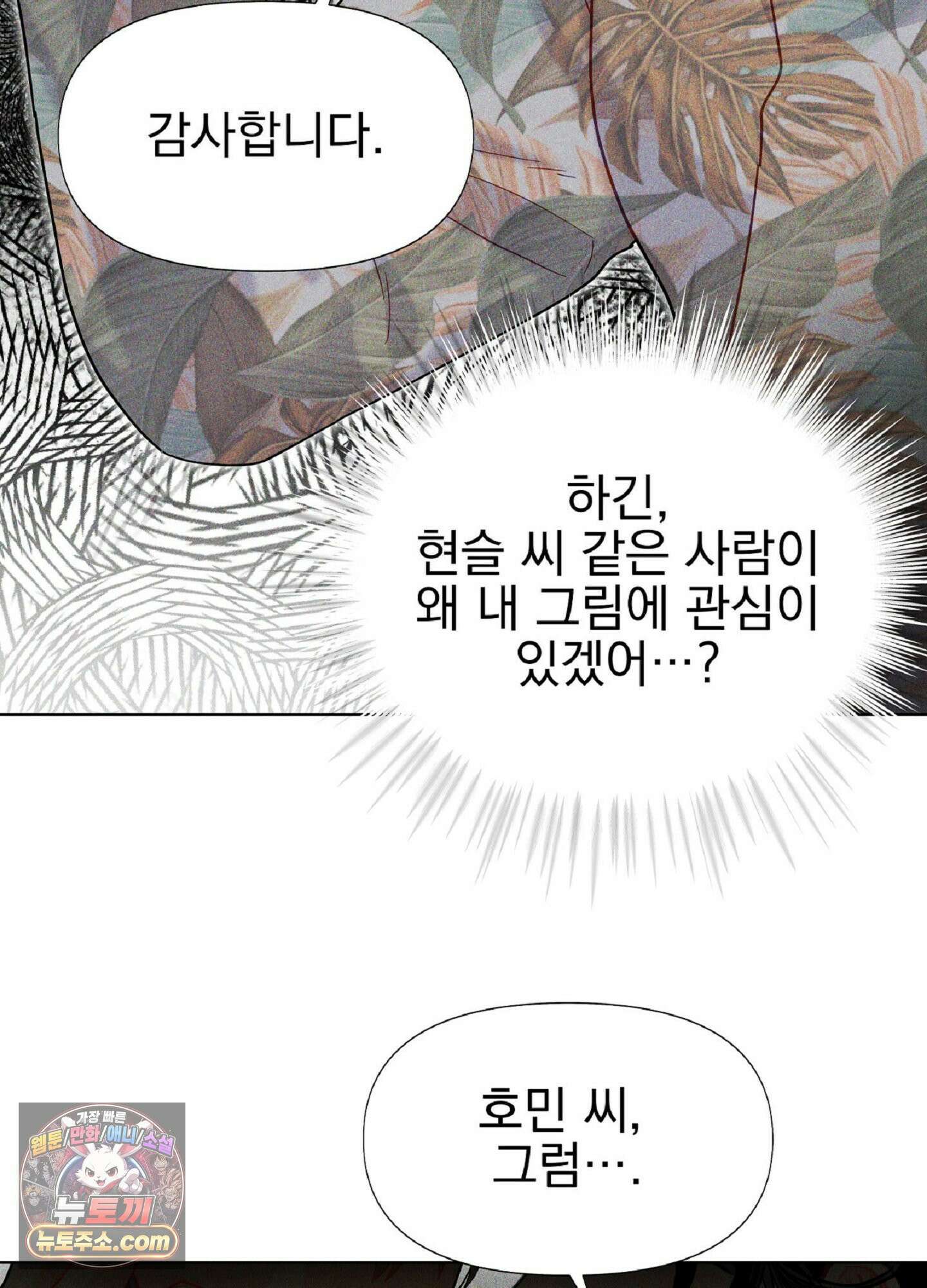 브로큰 다이아몬드 35화 61