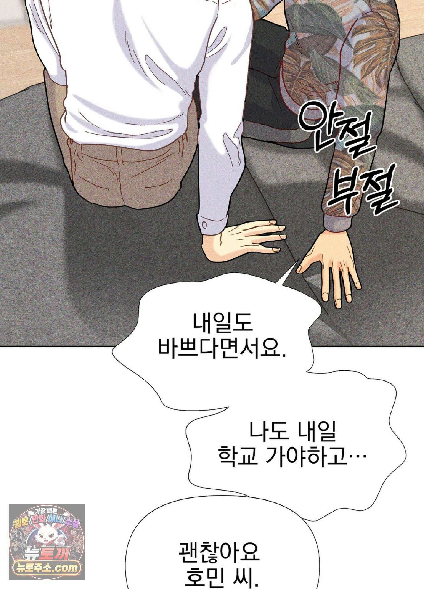 브로큰 다이아몬드 35화 67