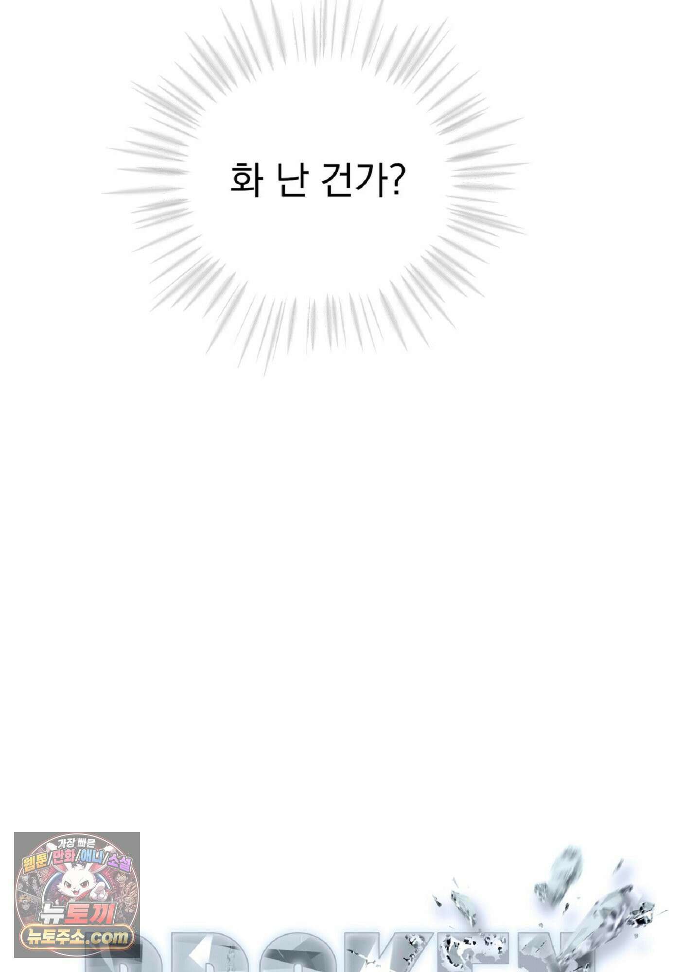 브로큰 다이아몬드 35화 72
