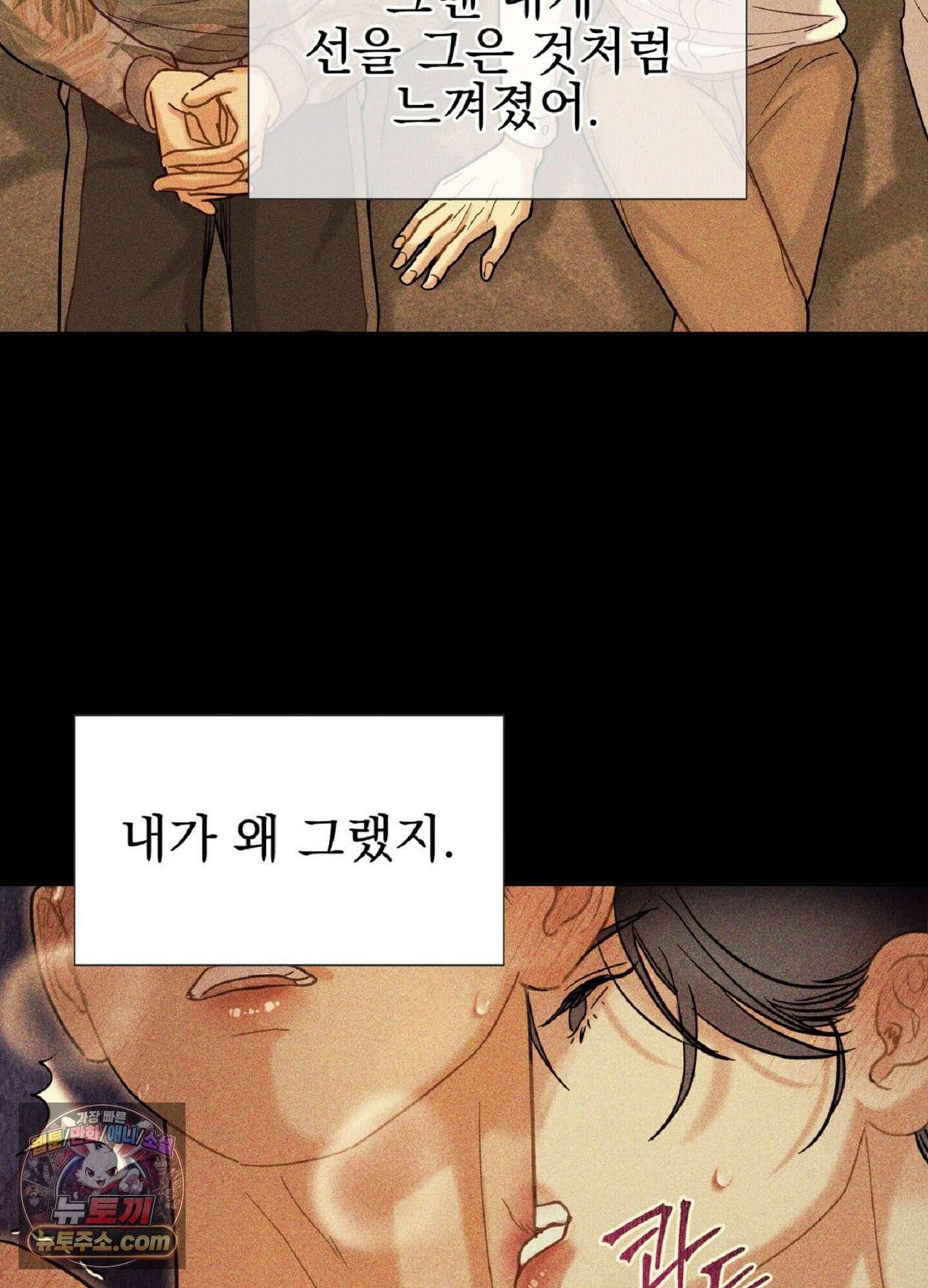 브로큰 다이아몬드 35화 82
