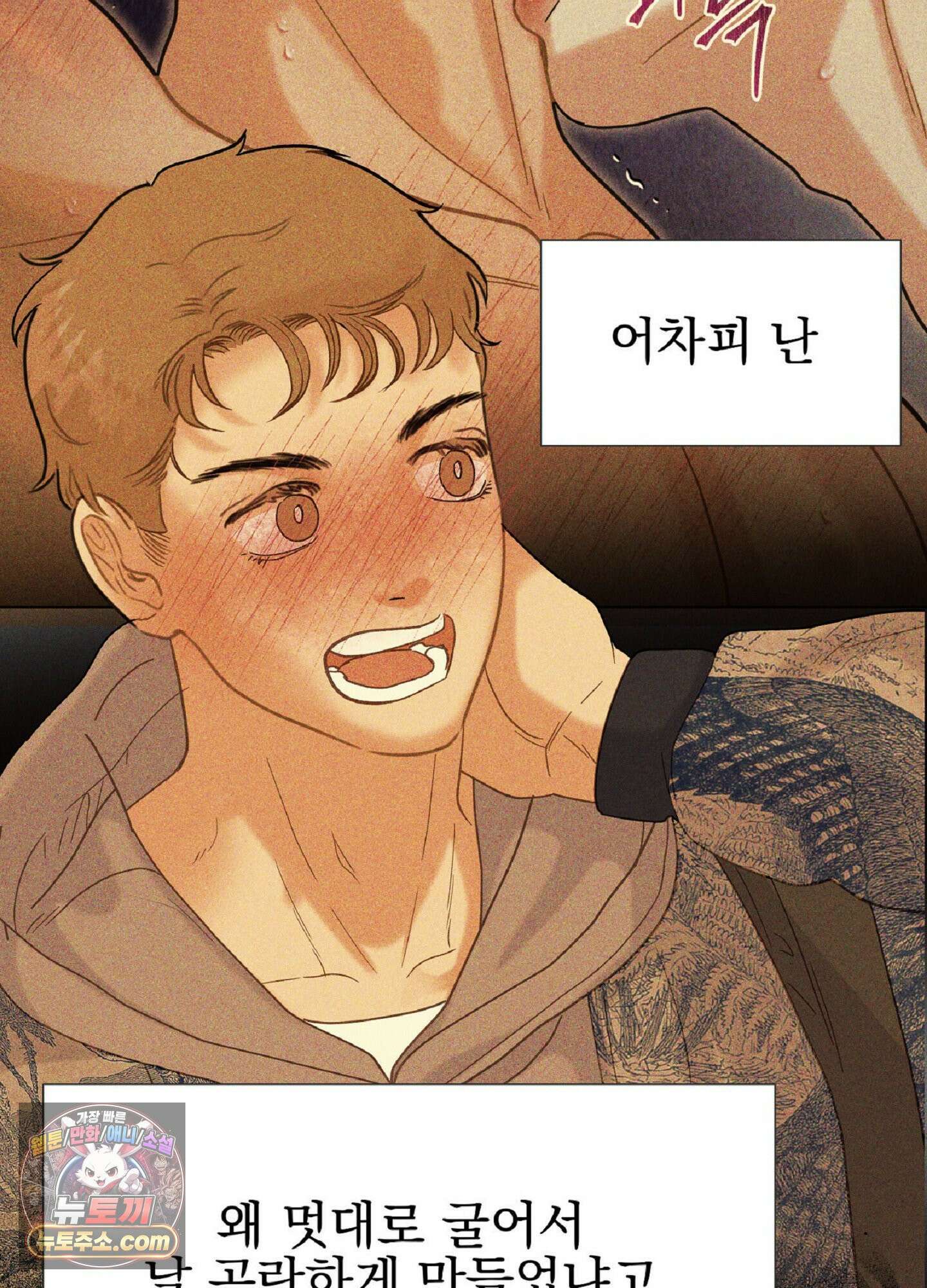 브로큰 다이아몬드 35화 83