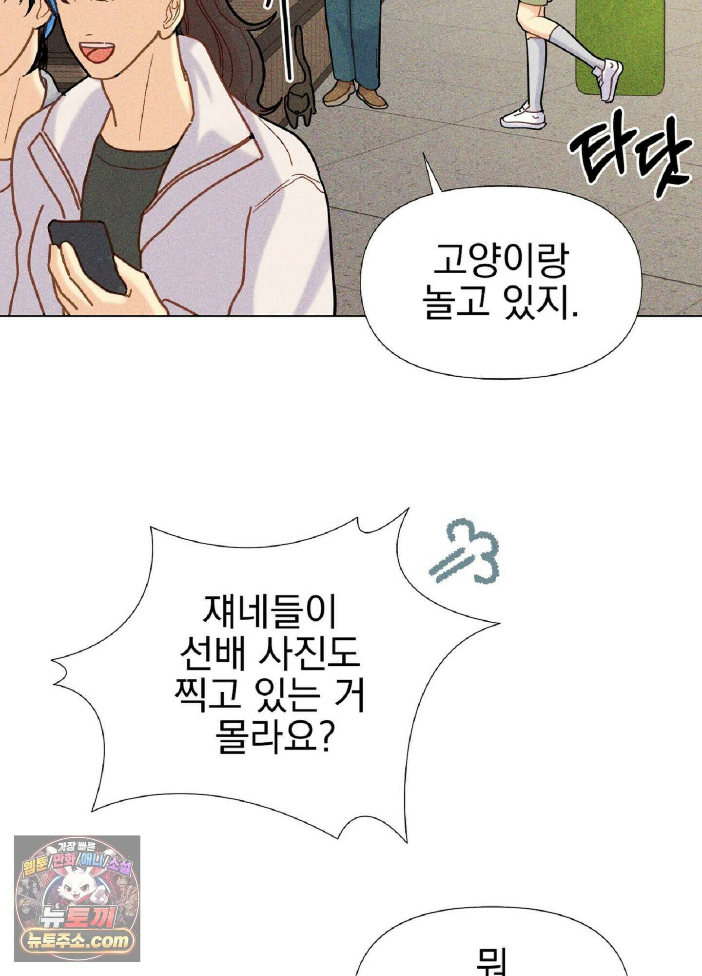 브로큰 다이아몬드 35화 87