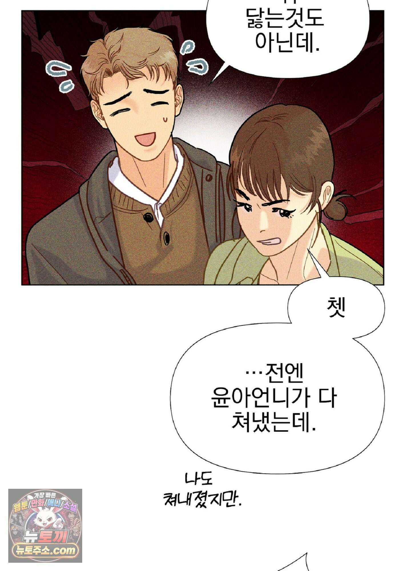 브로큰 다이아몬드 35화 88