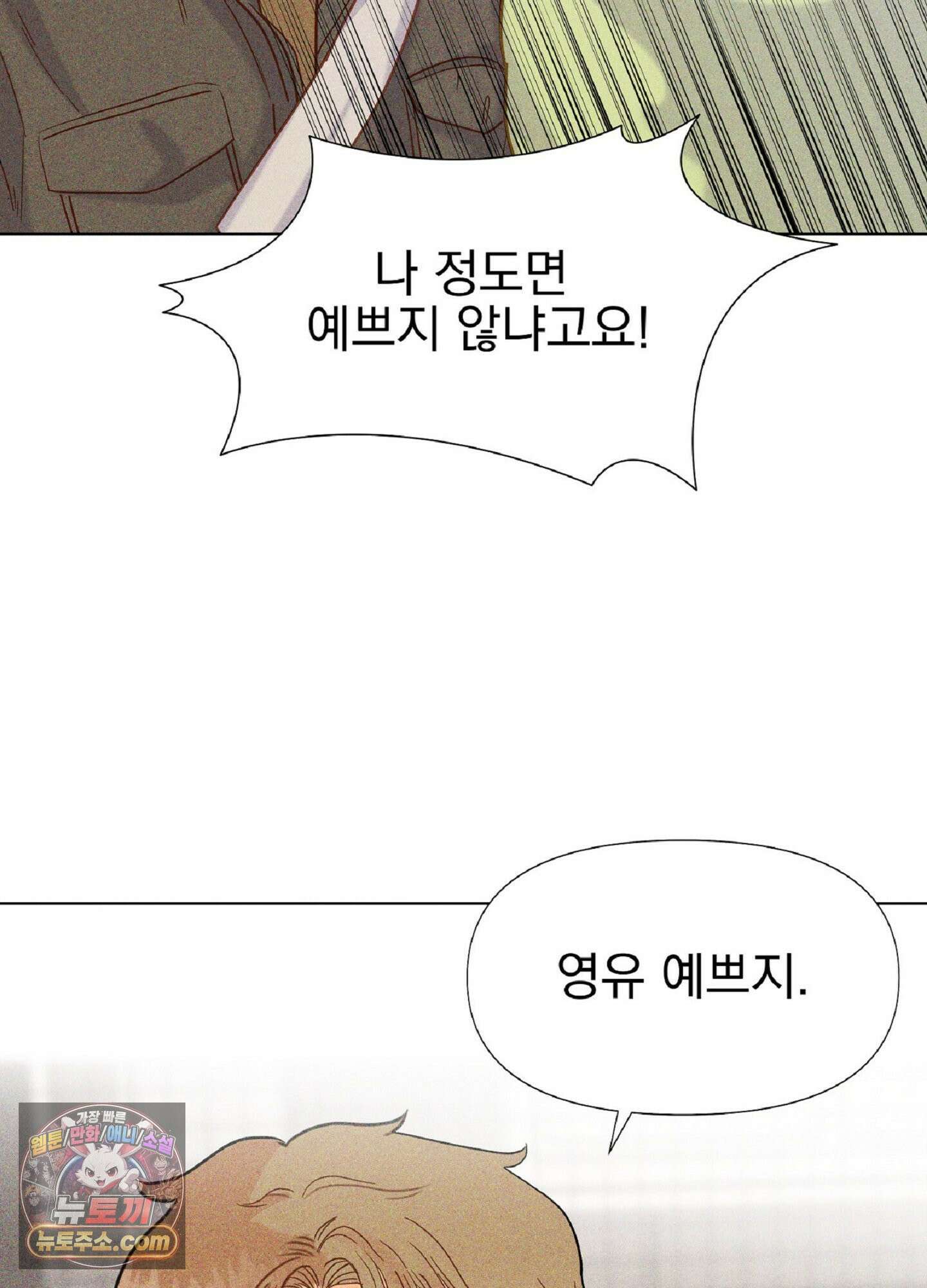 브로큰 다이아몬드 35화 92