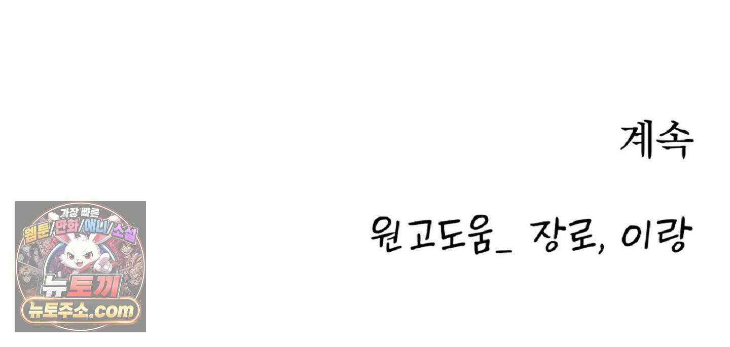 브로큰 다이아몬드 35화 98