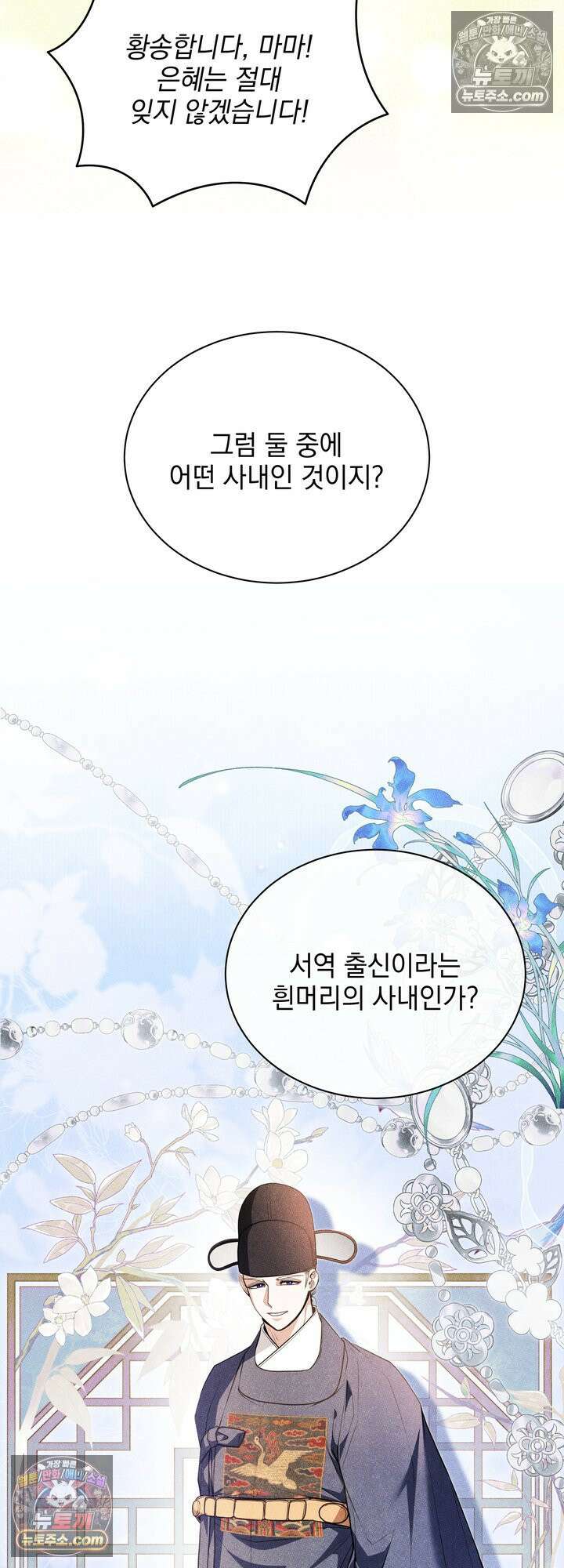 연일연야 34화 9