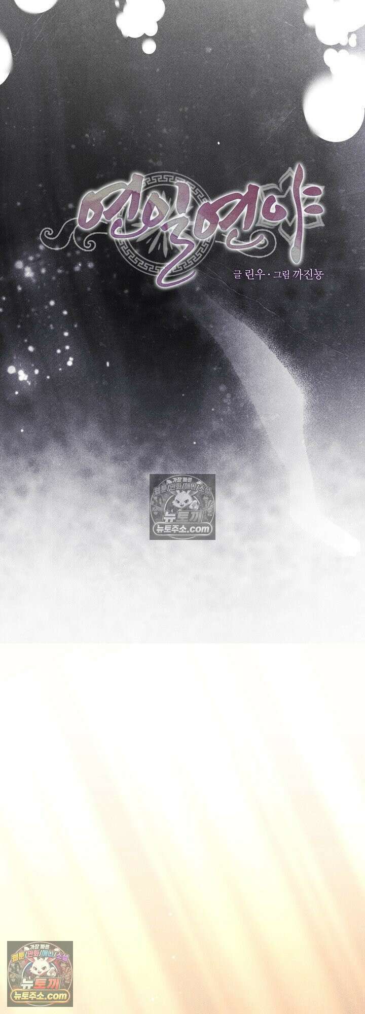 연일연야 37화 12