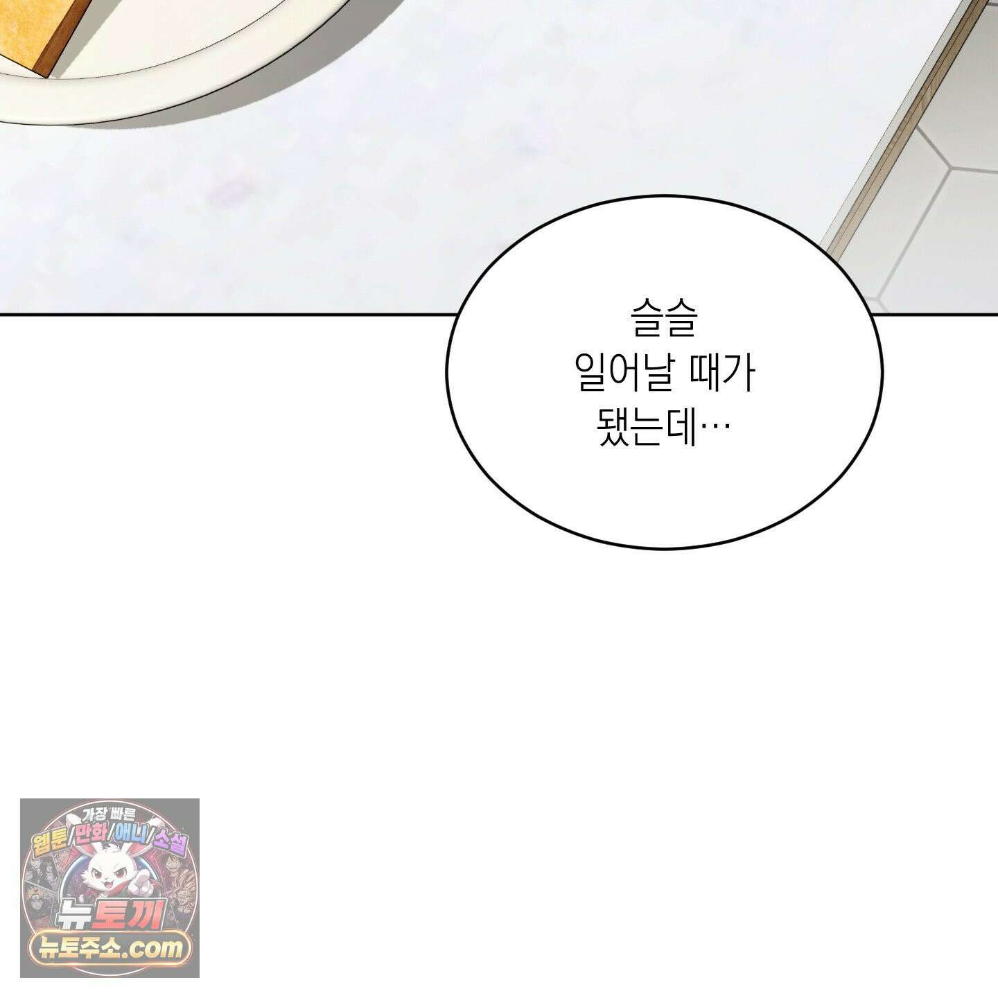 편집 불가 파트너 1화 9