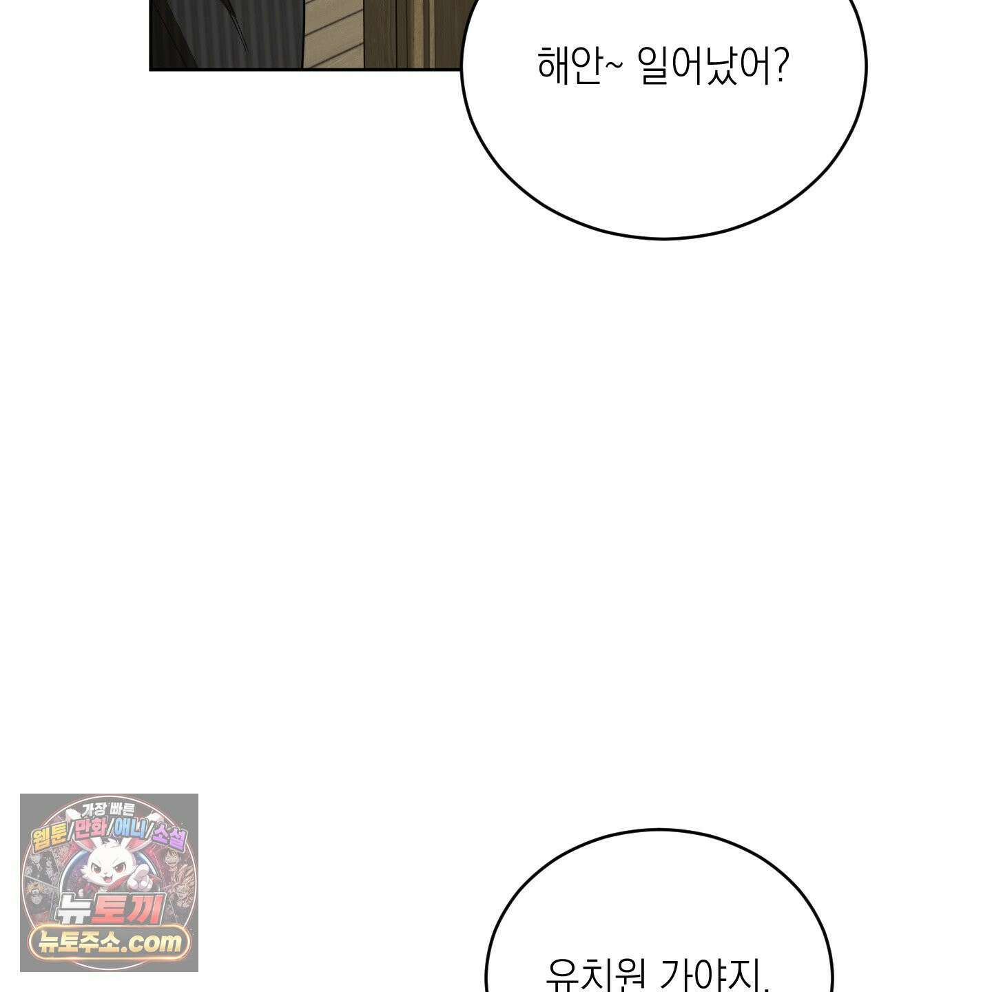 편집 불가 파트너 1화 12