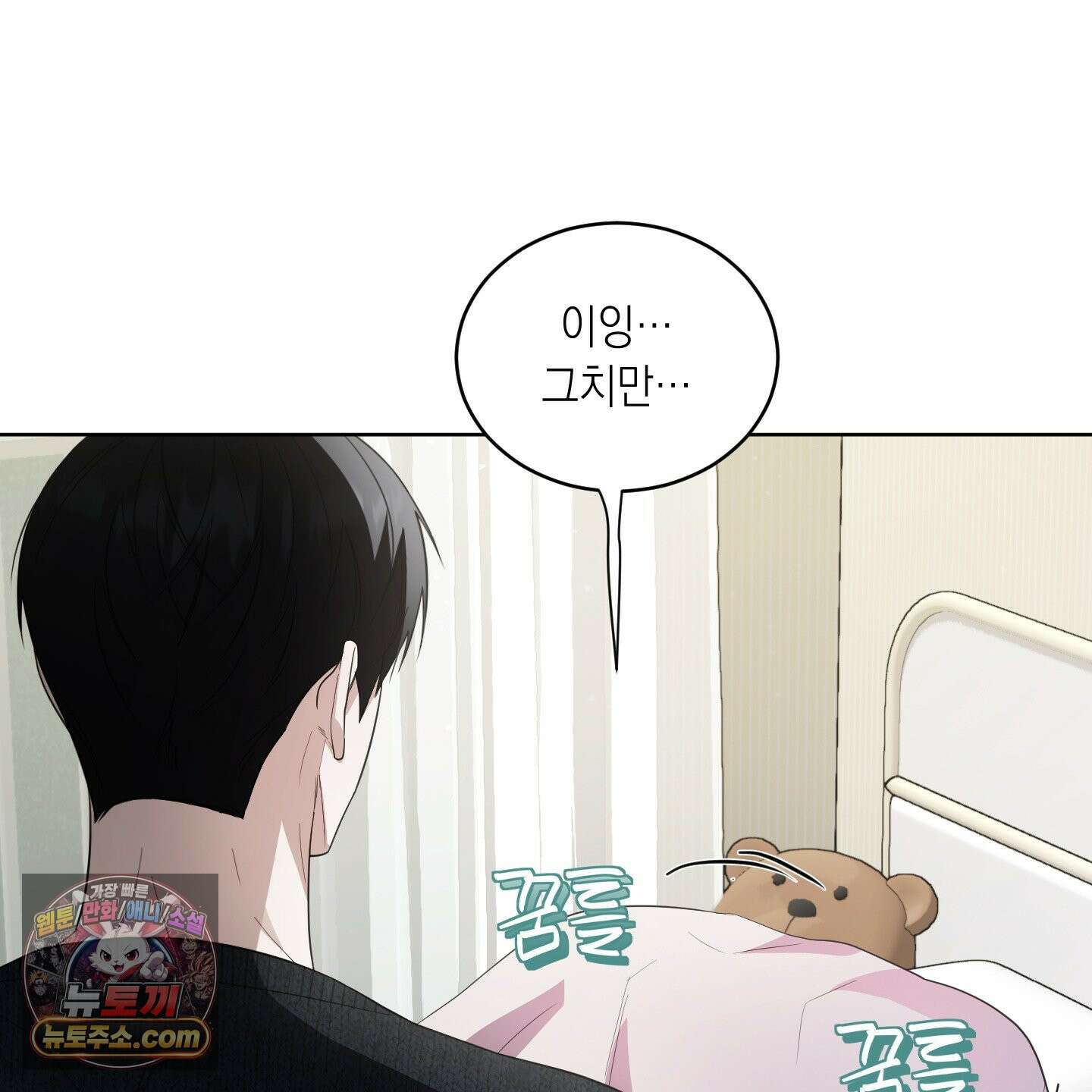 편집 불가 파트너 1화 15