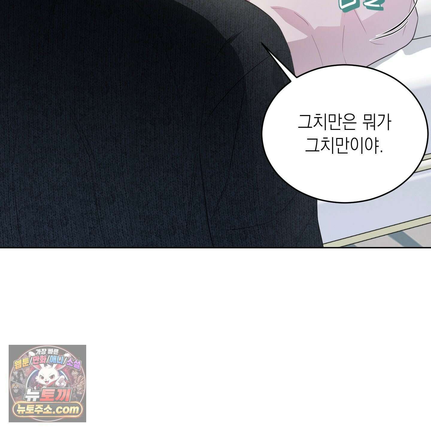 편집 불가 파트너 1화 16