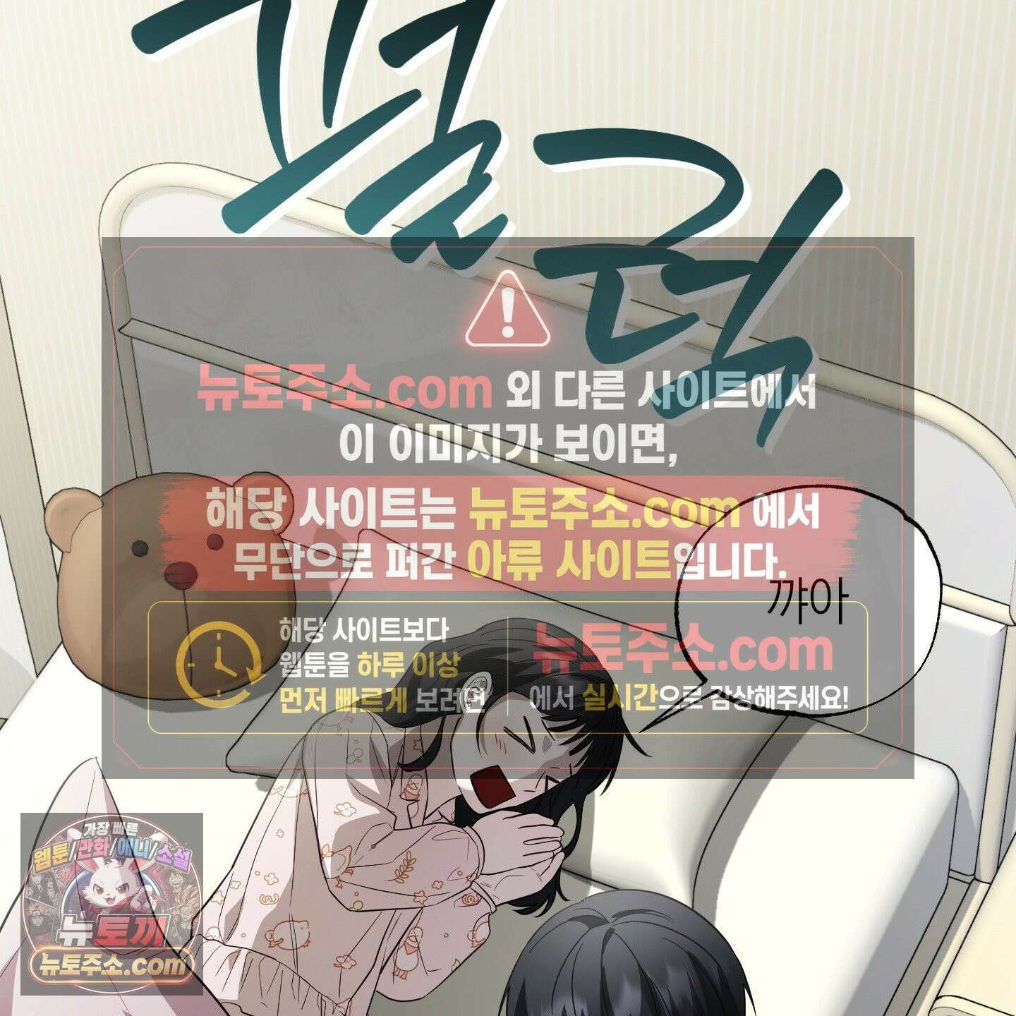 편집 불가 파트너 1화 19