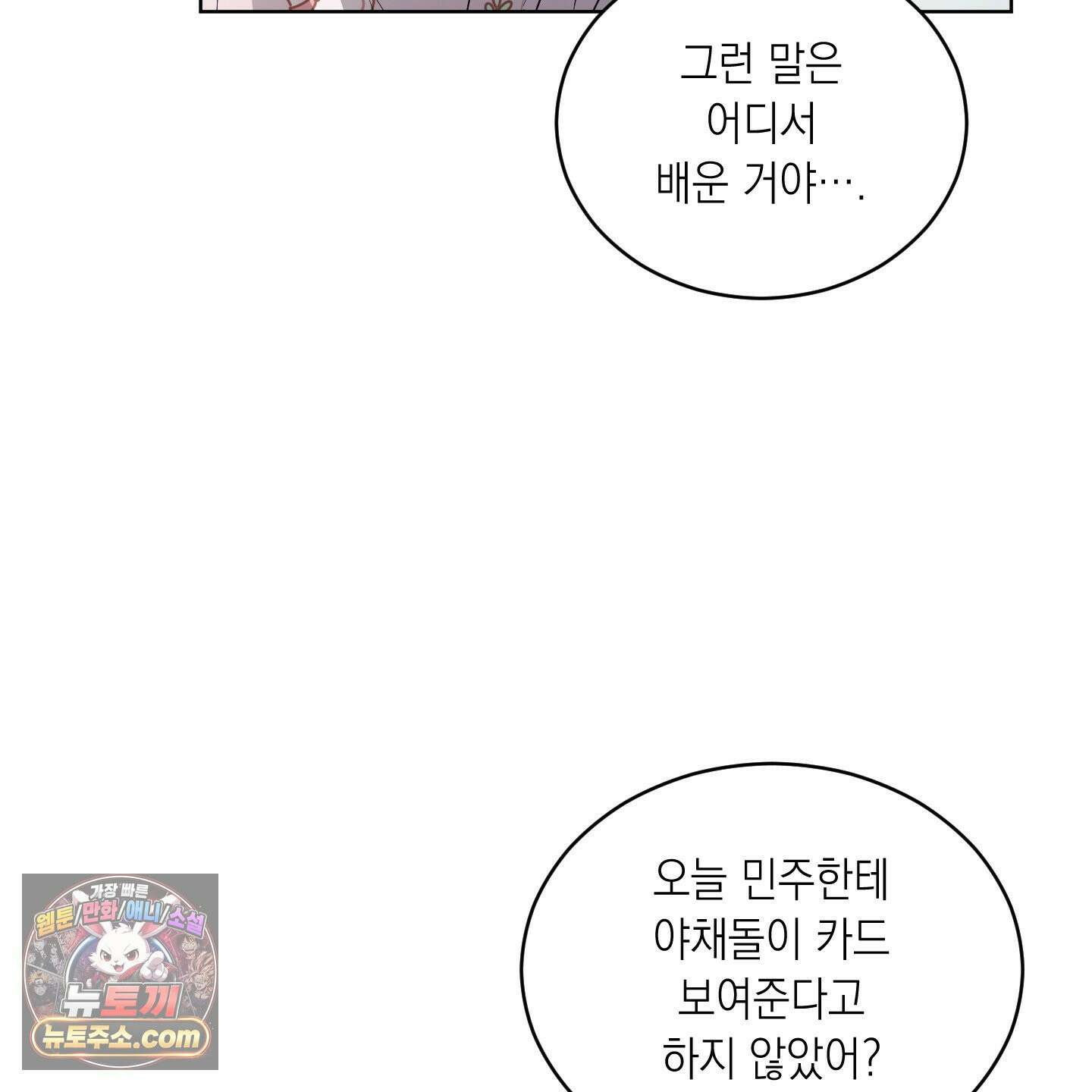 편집 불가 파트너 1화 23