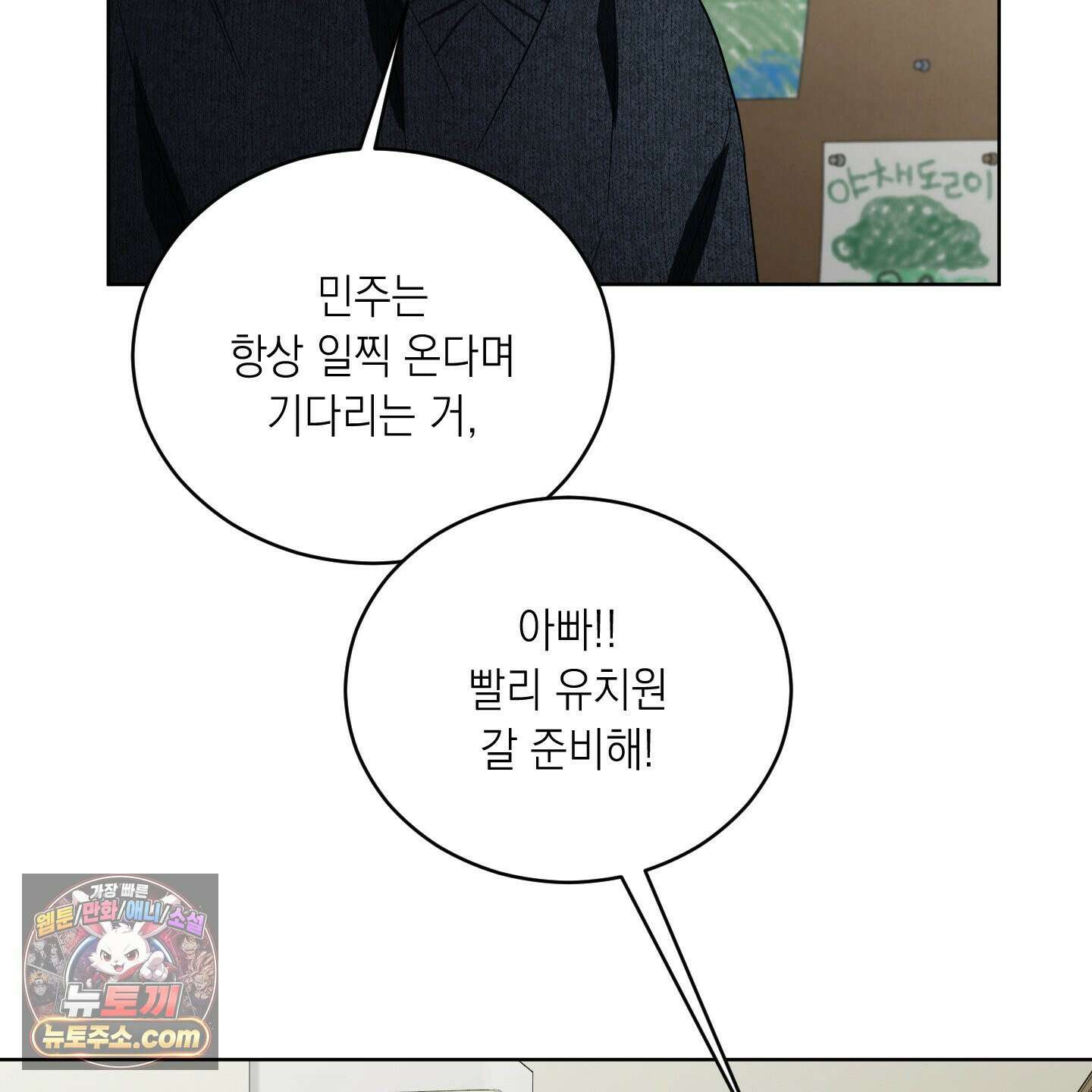 편집 불가 파트너 1화 25