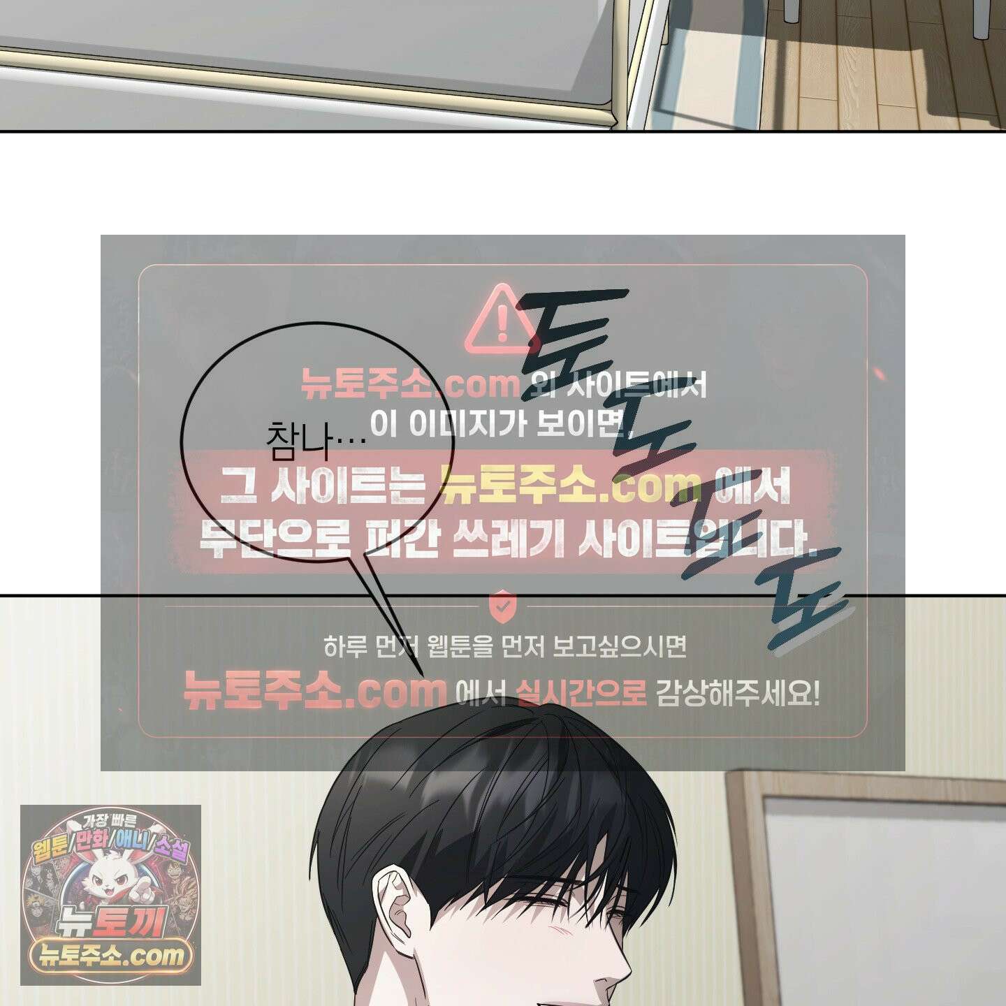 편집 불가 파트너 1화 27