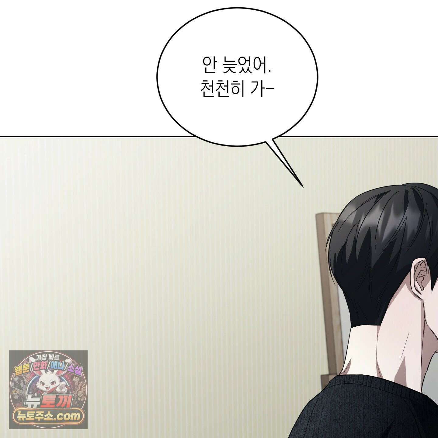 편집 불가 파트너 1화 29