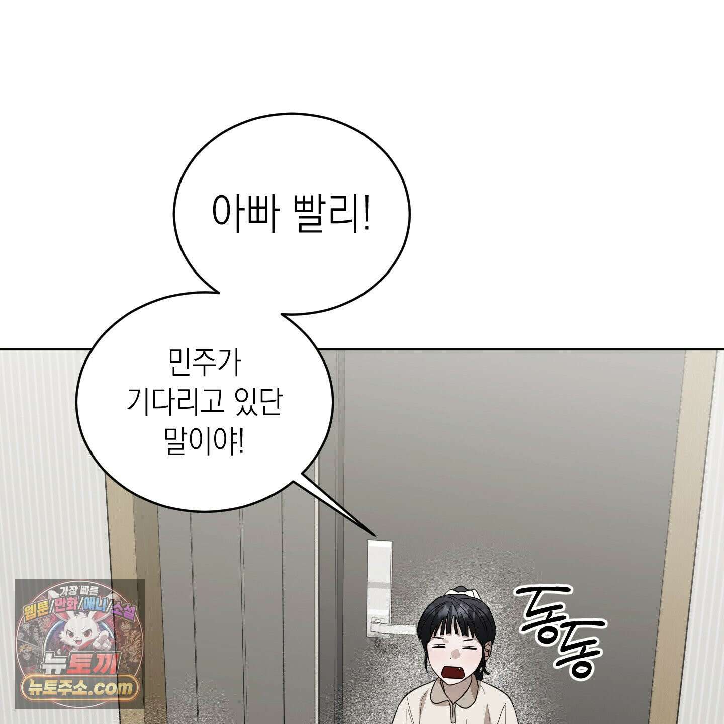 편집 불가 파트너 1화 31