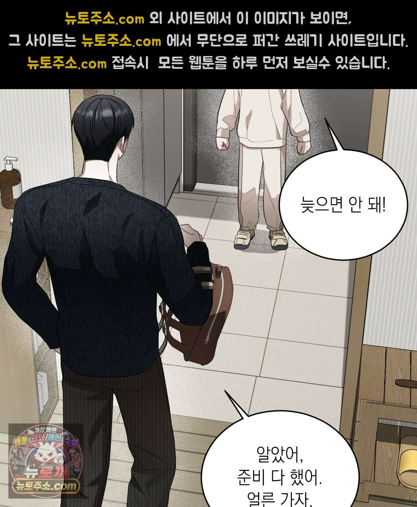 편집 불가 파트너 1화 32