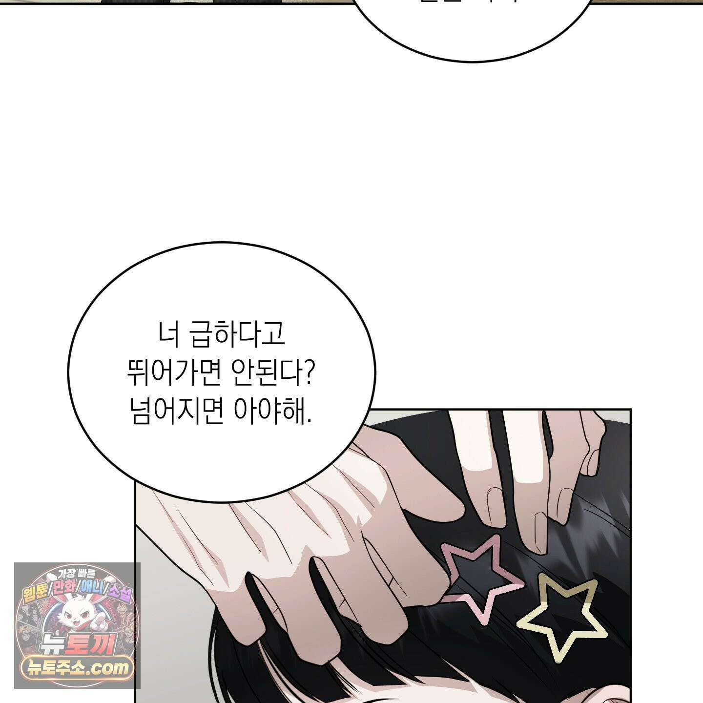 편집 불가 파트너 1화 33