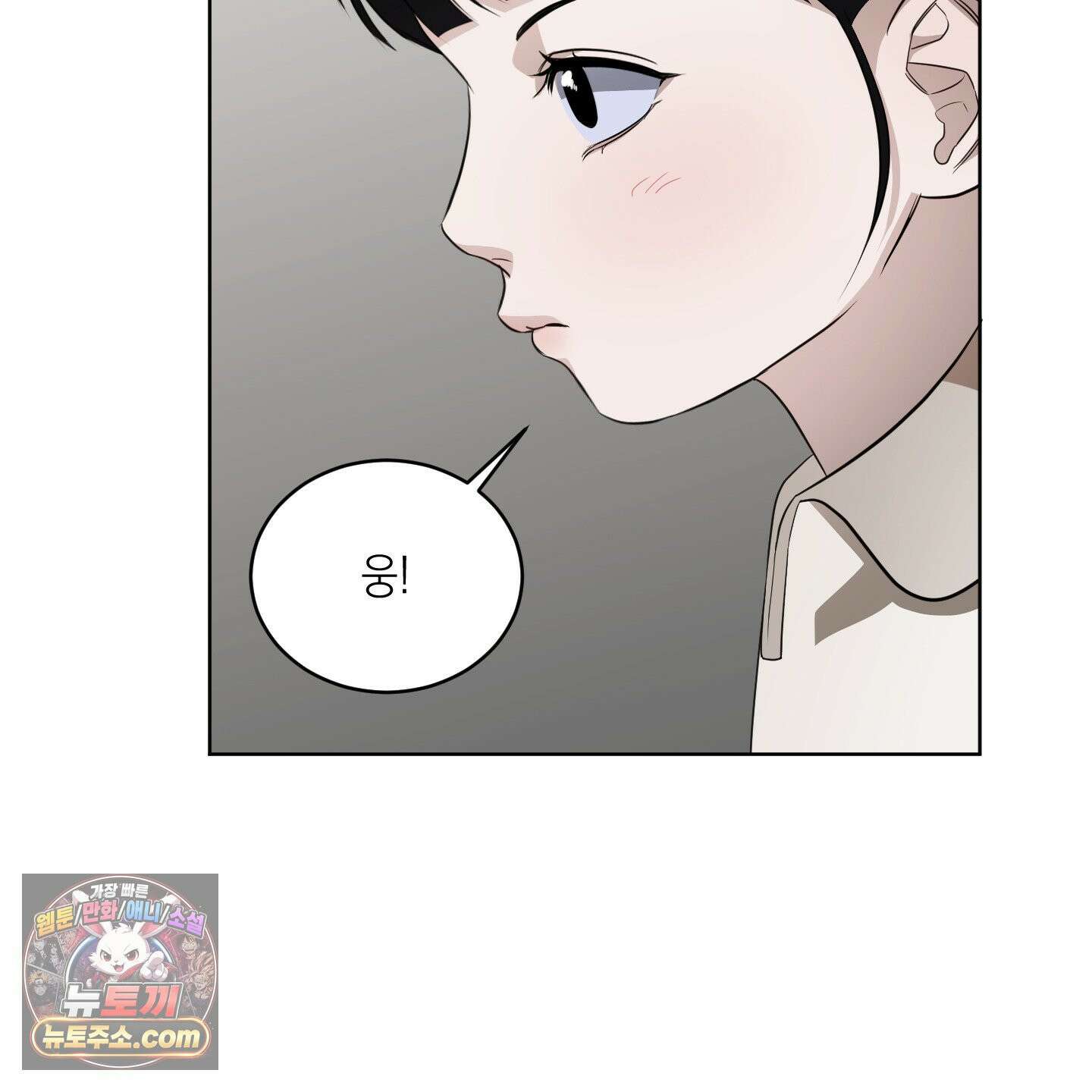 편집 불가 파트너 1화 34