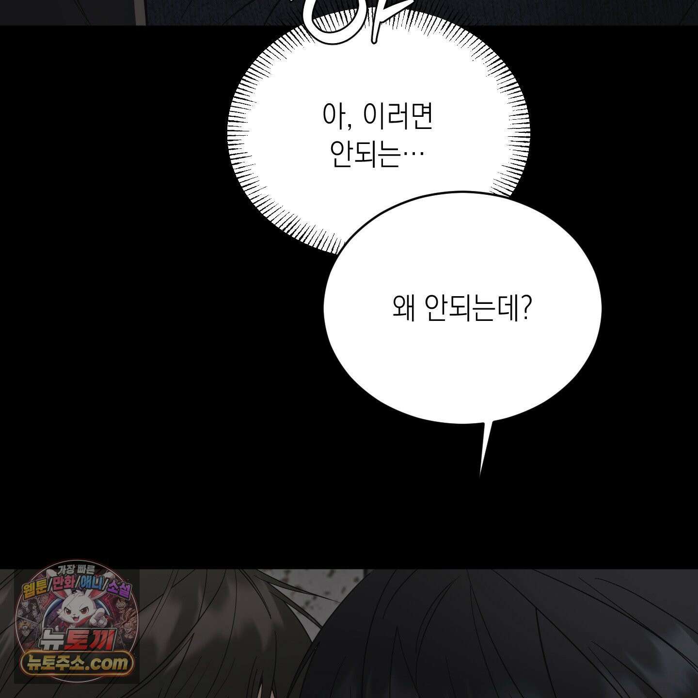 편집 불가 파트너 5화 10
