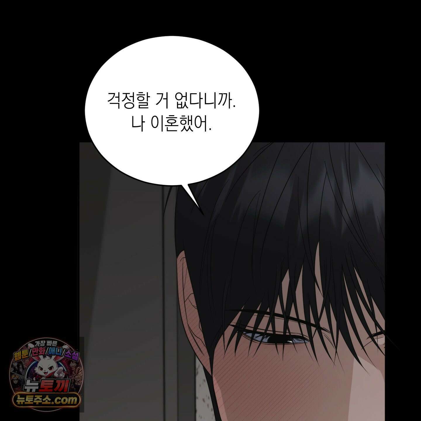편집 불가 파트너 5화 12