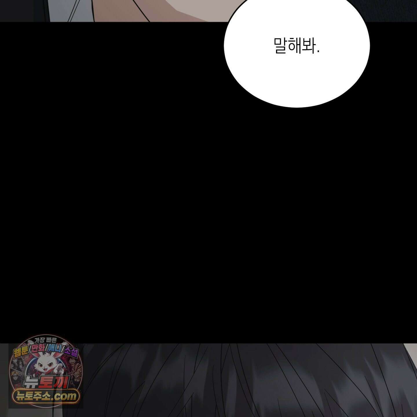 편집 불가 파트너 5화 15