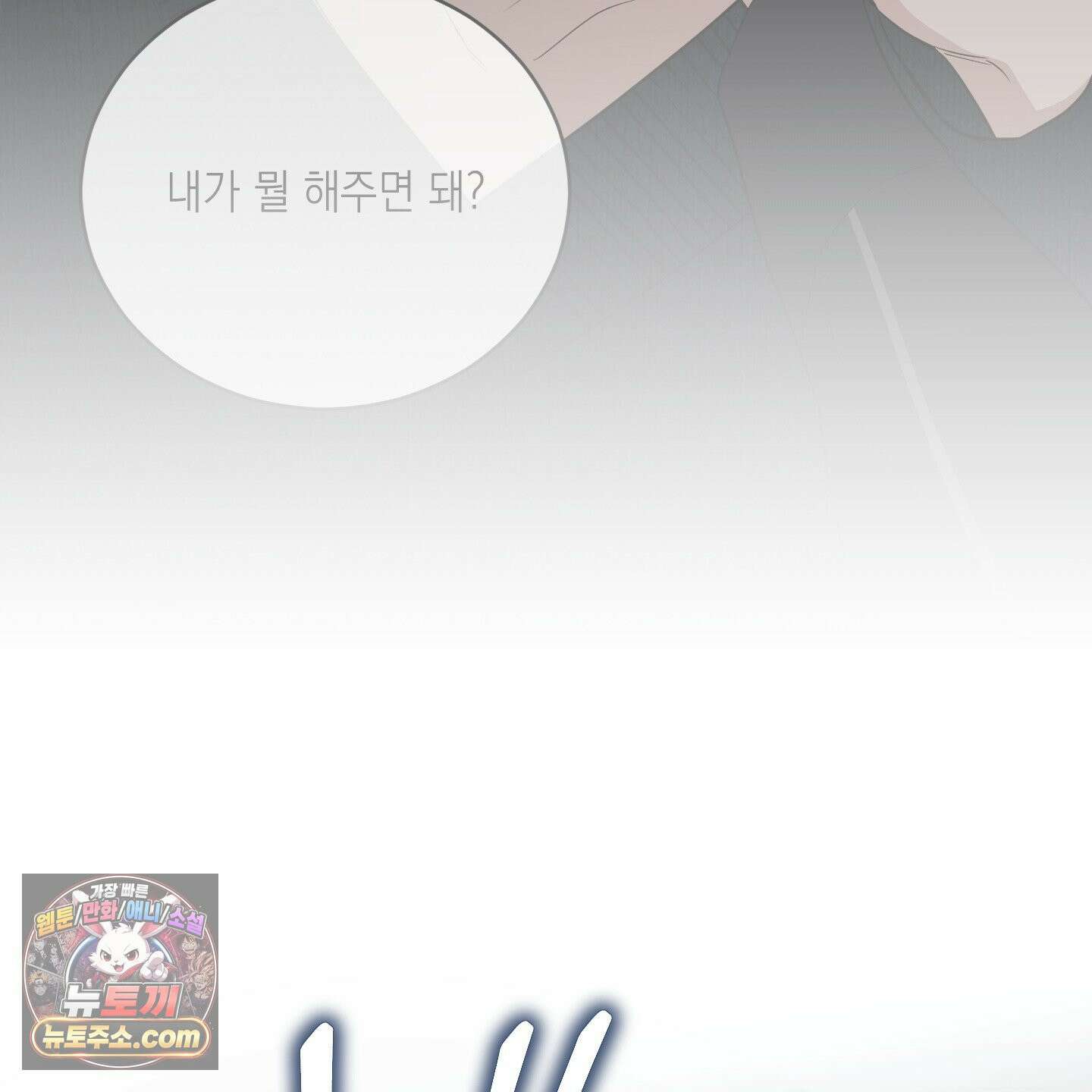 편집 불가 파트너 5화 17