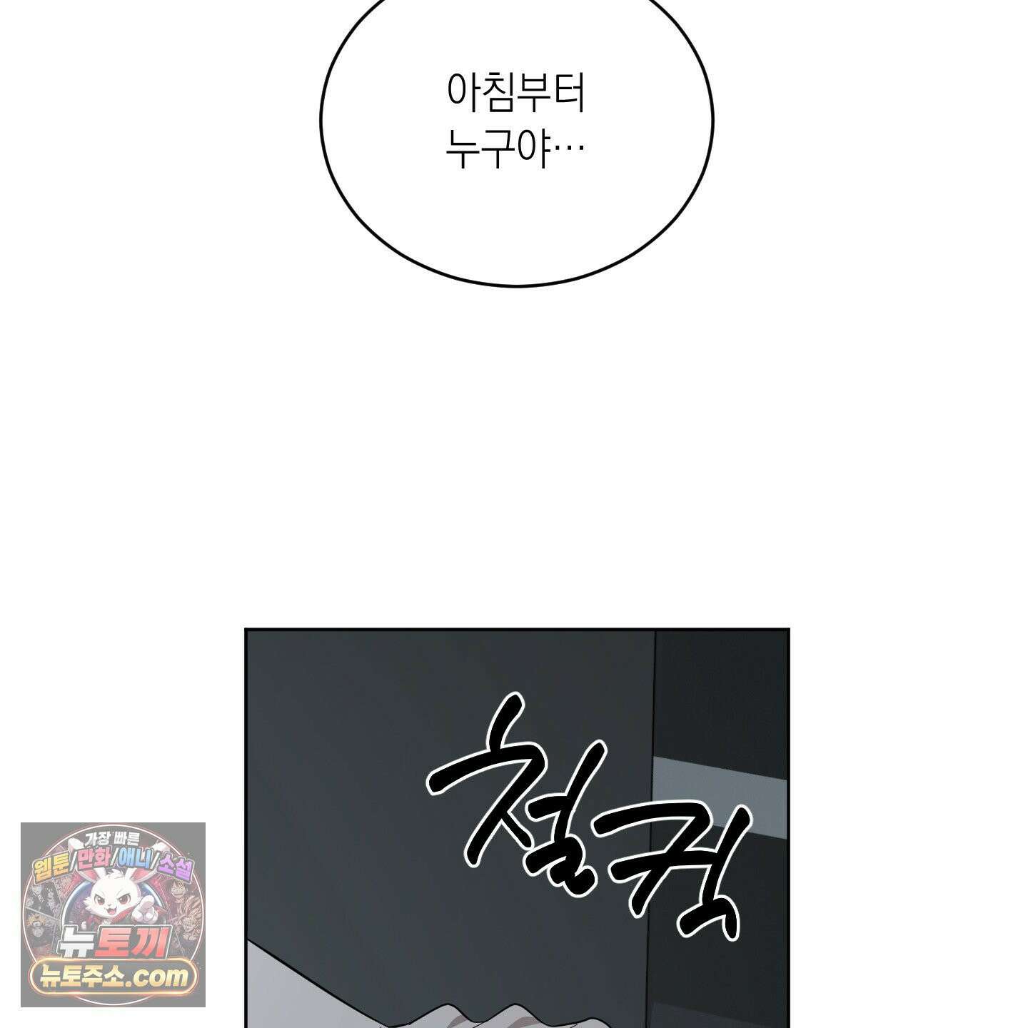 편집 불가 파트너 5화 31