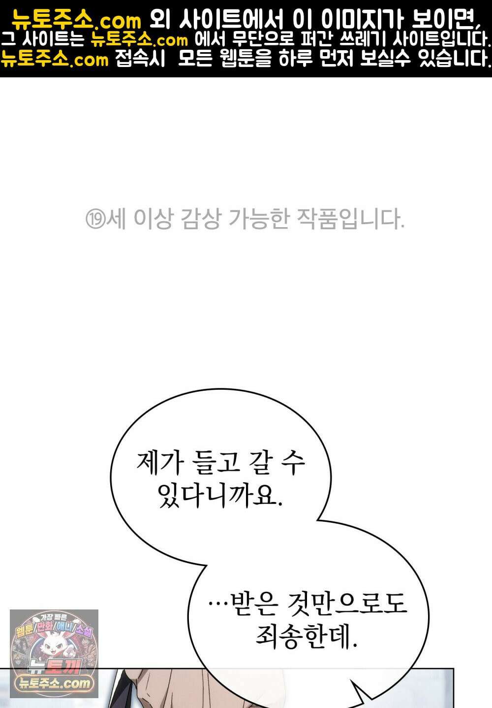 배덕한 타인에게  67화 1