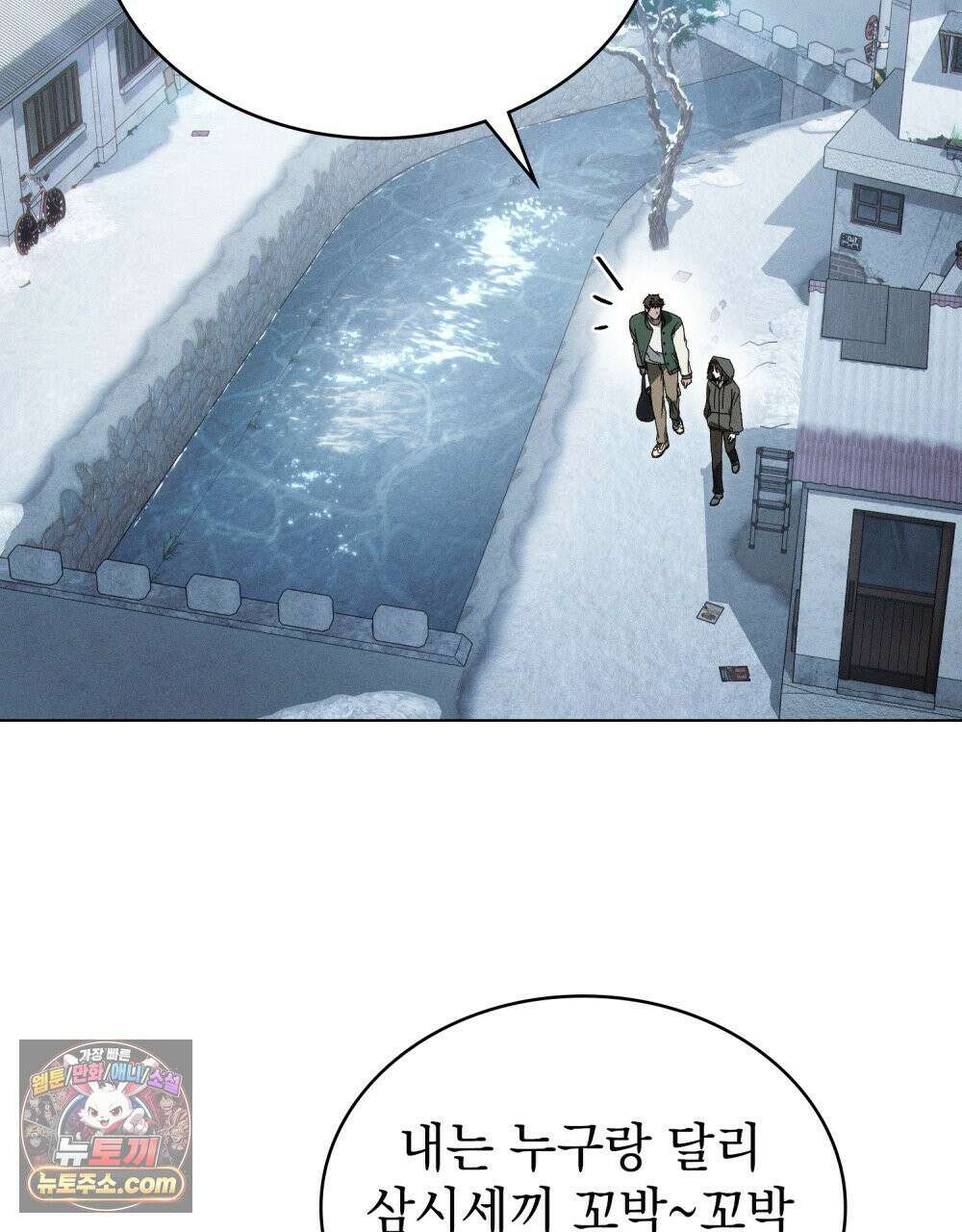 배덕한 타인에게  67화 3