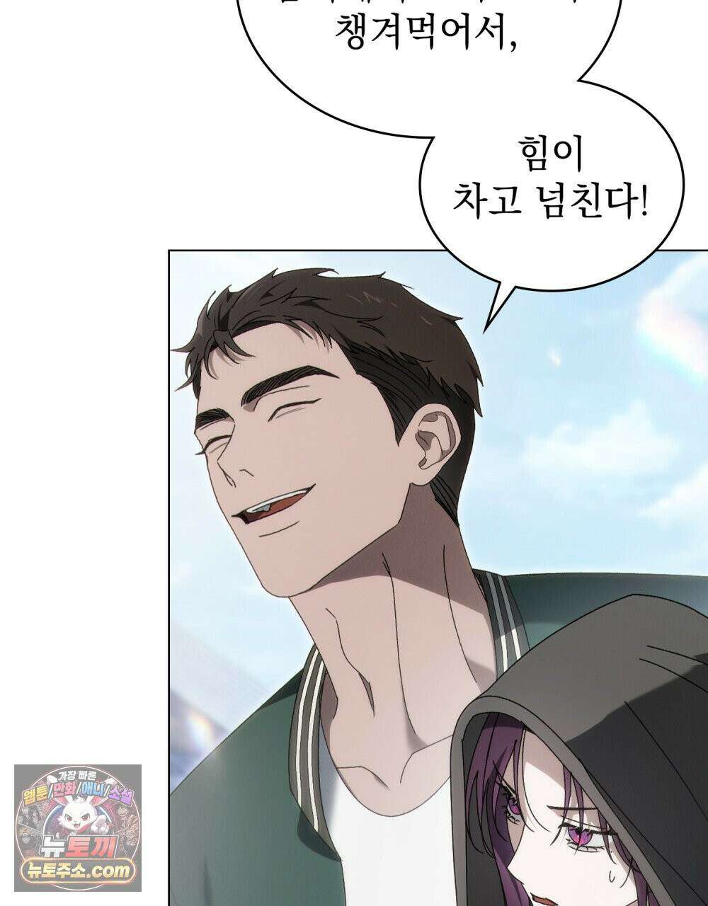 배덕한 타인에게  67화 4